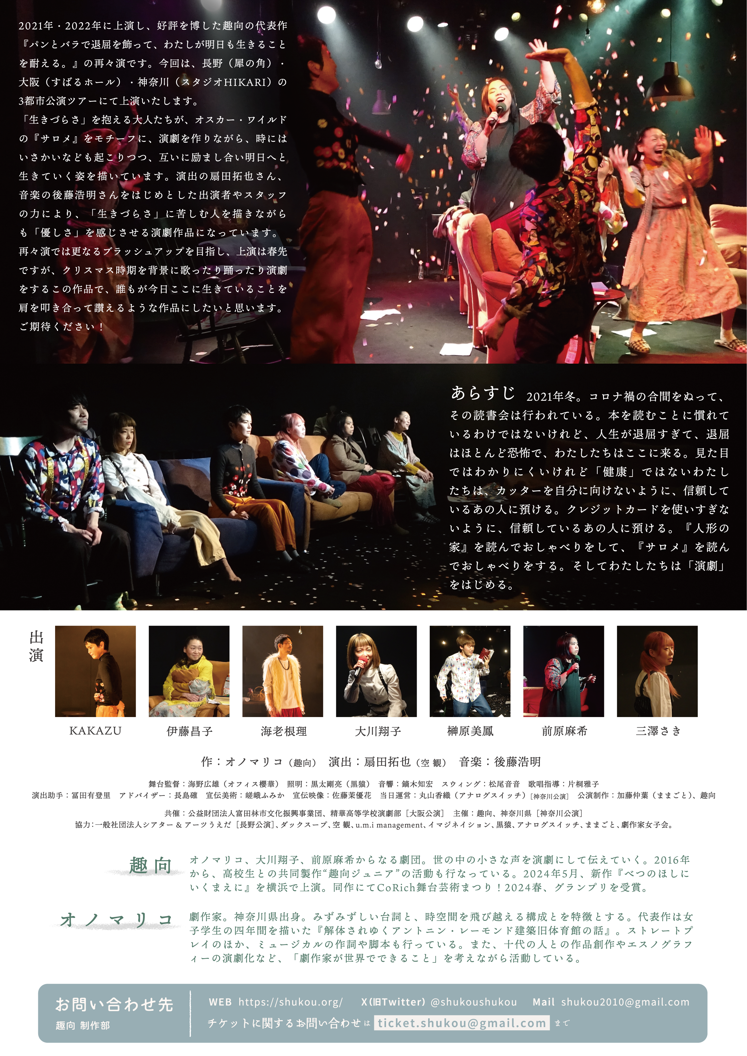 『パンとバラで退屈を飾って、わたしが明日も生きることを耐える。』再々演ツアー2025_フライヤー/キービジュアル