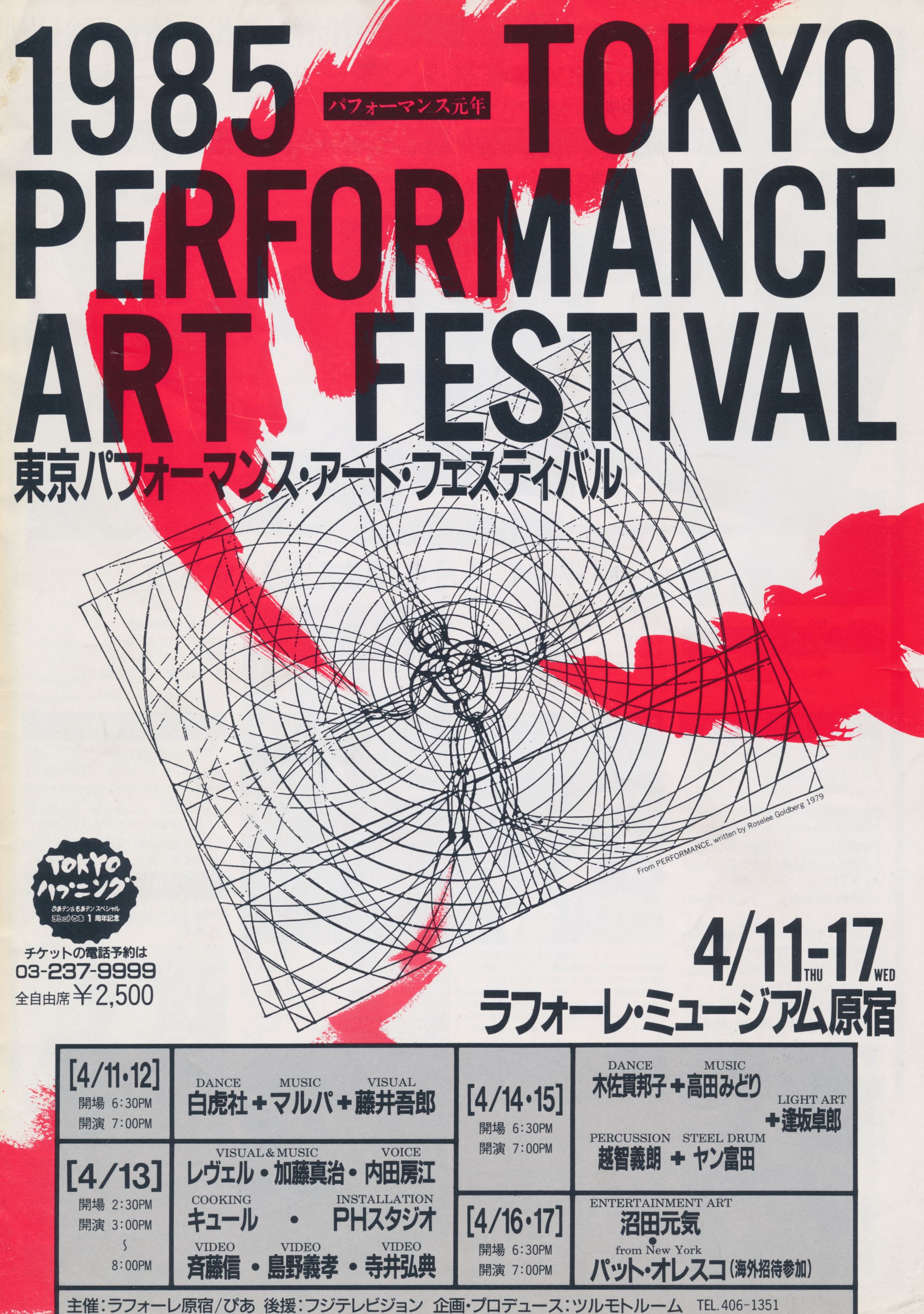 月を捕まえようとする猿（プレスリー）_フライヤー/キービジュアル