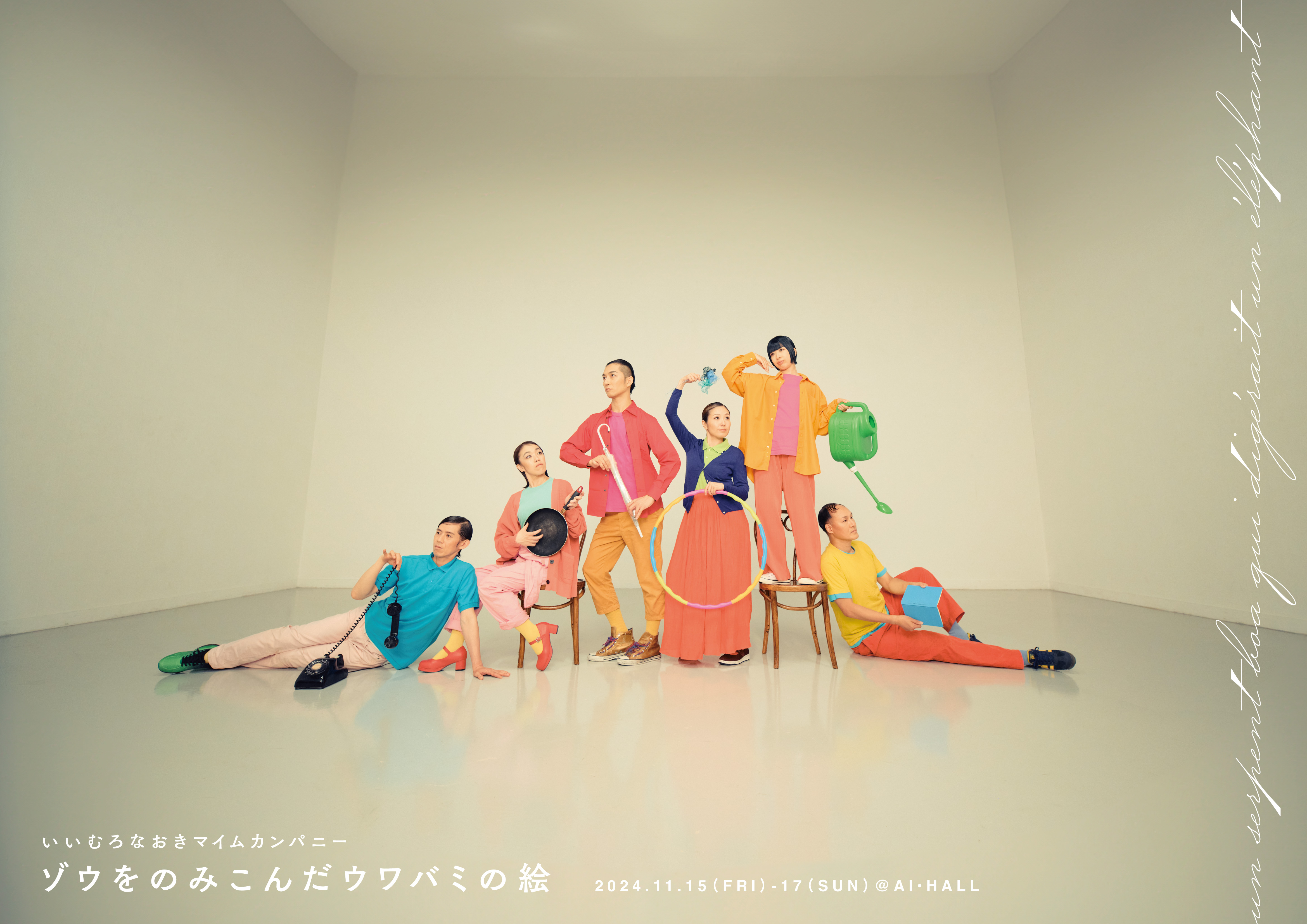 ゾウをのみこんだウワバミの絵_フライヤー/キービジュアル