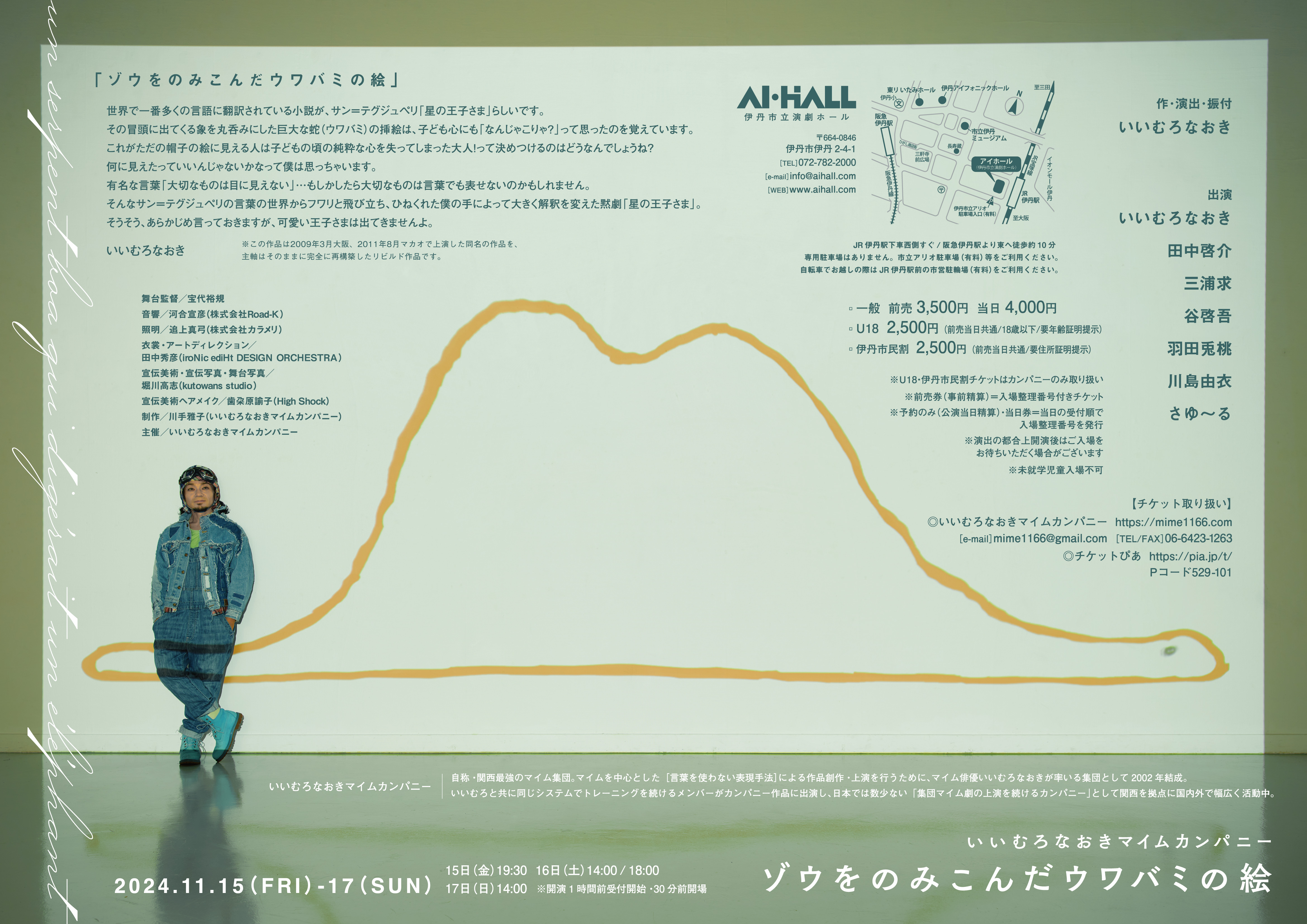 ゾウをのみこんだウワバミの絵_フライヤー/キービジュアル