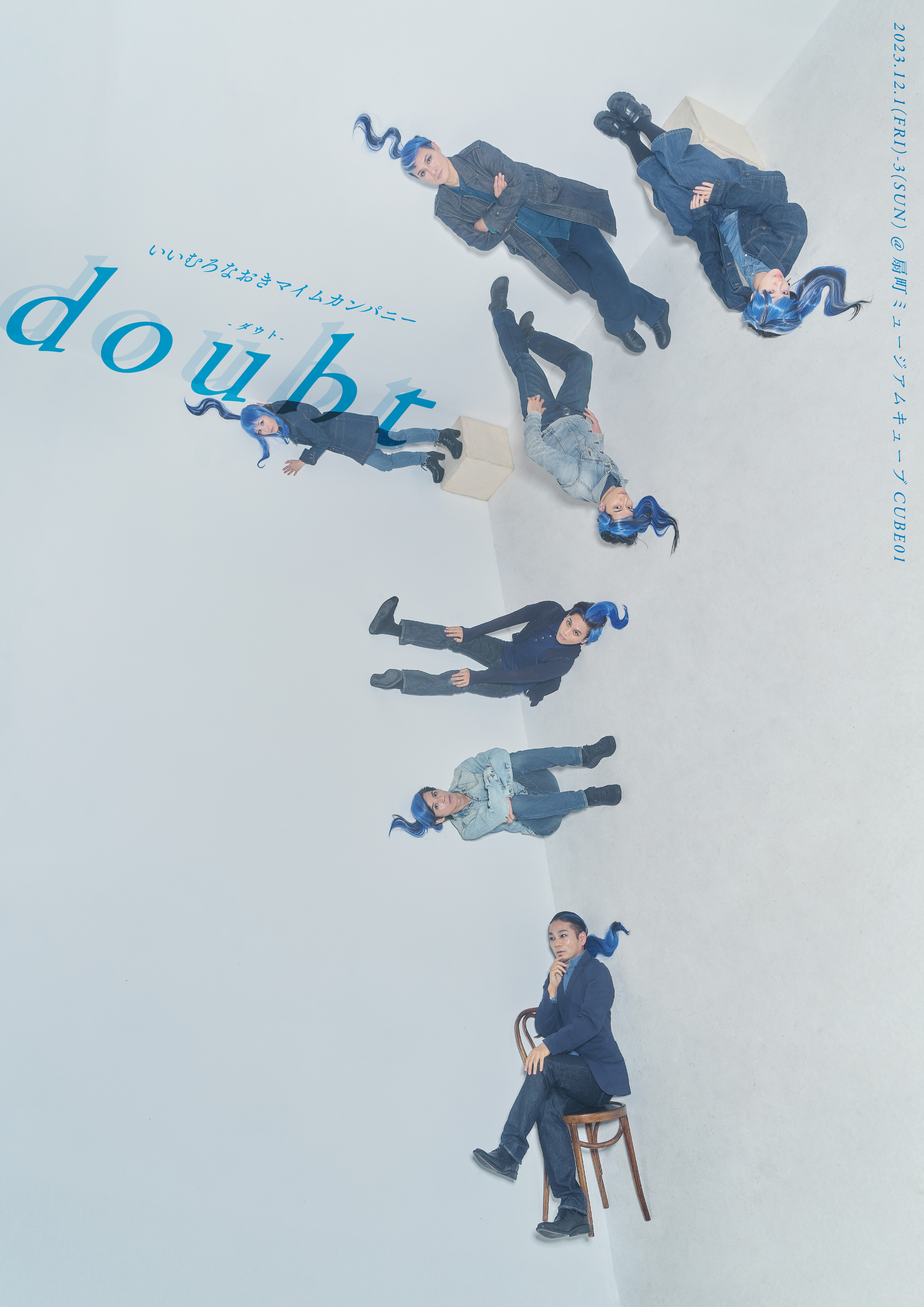 doubt-ダウト-_フライヤー/キービジュアル