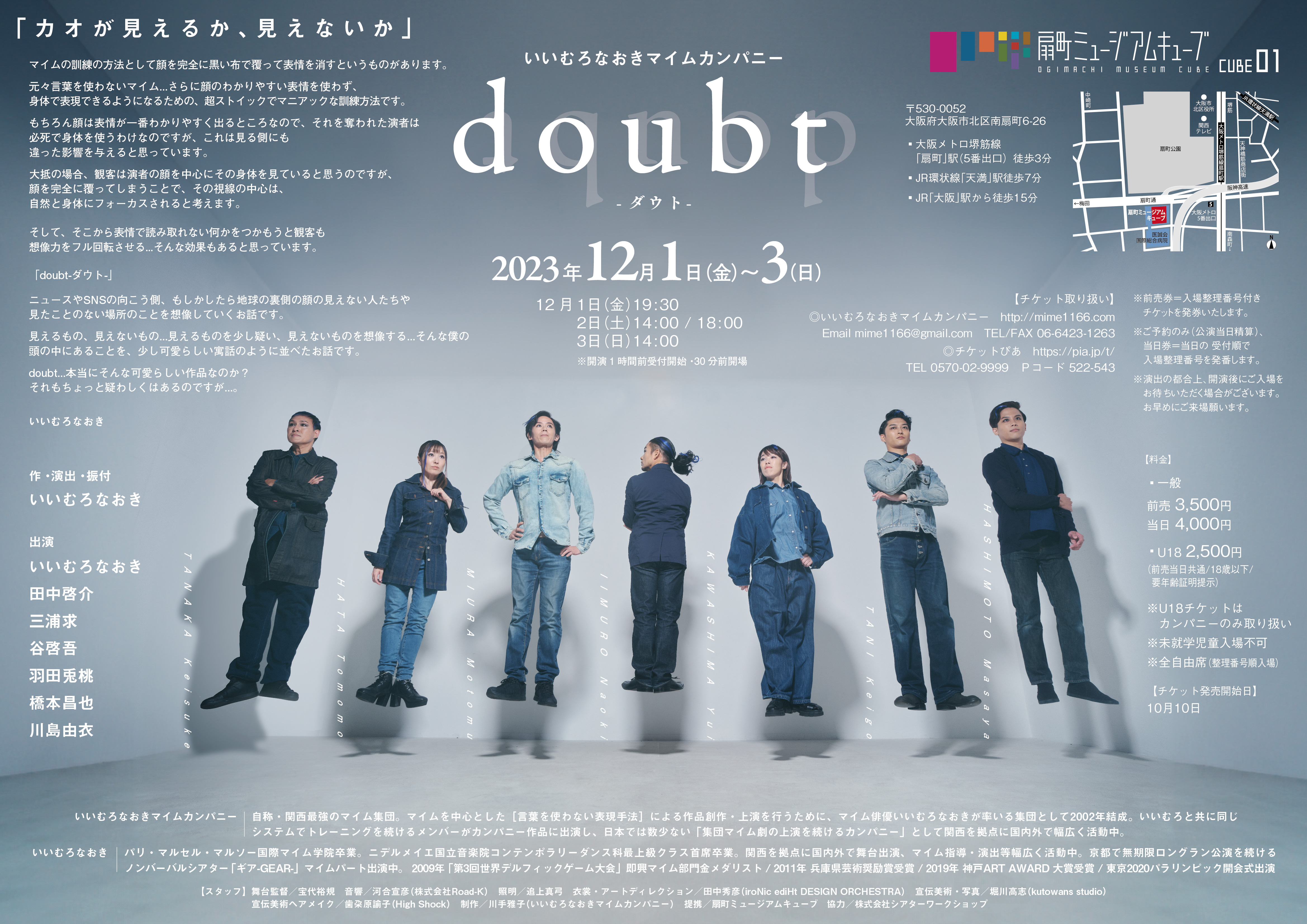 doubt-ダウト-_フライヤー/キービジュアル