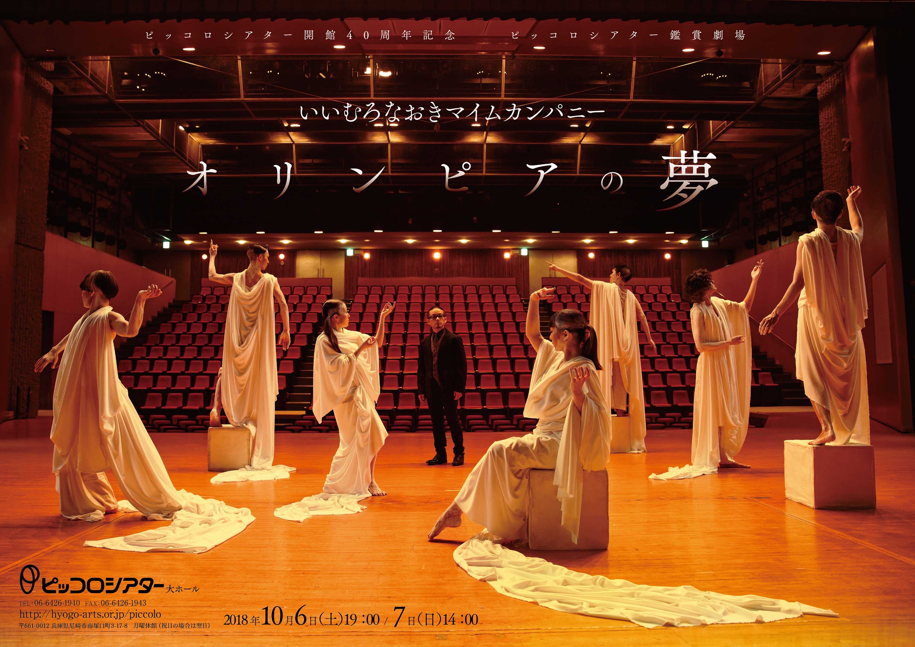 オリンピアの夢_フライヤー/キービジュアル