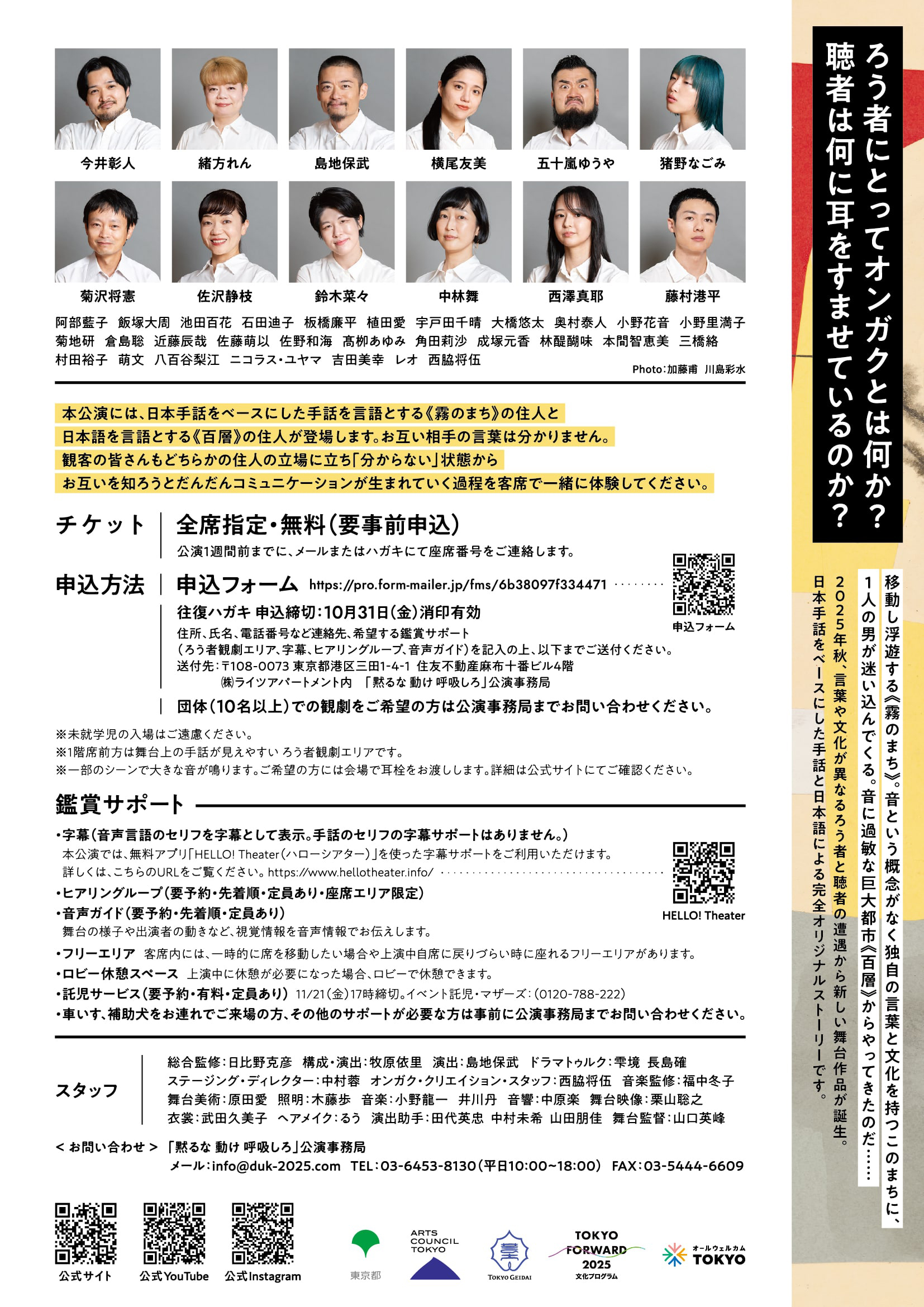 ろう者と聴者が遭遇する舞台作品「黙るな 動け 呼吸しろ」_フライヤー/キービジュアル