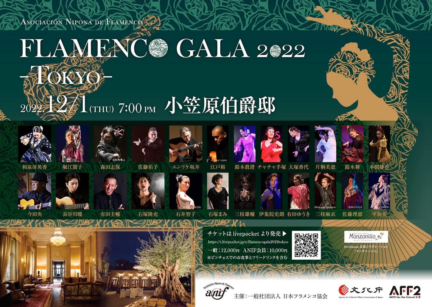 FLAMENCO GALA 2022 TOKYO_フライヤー/キービジュアル
