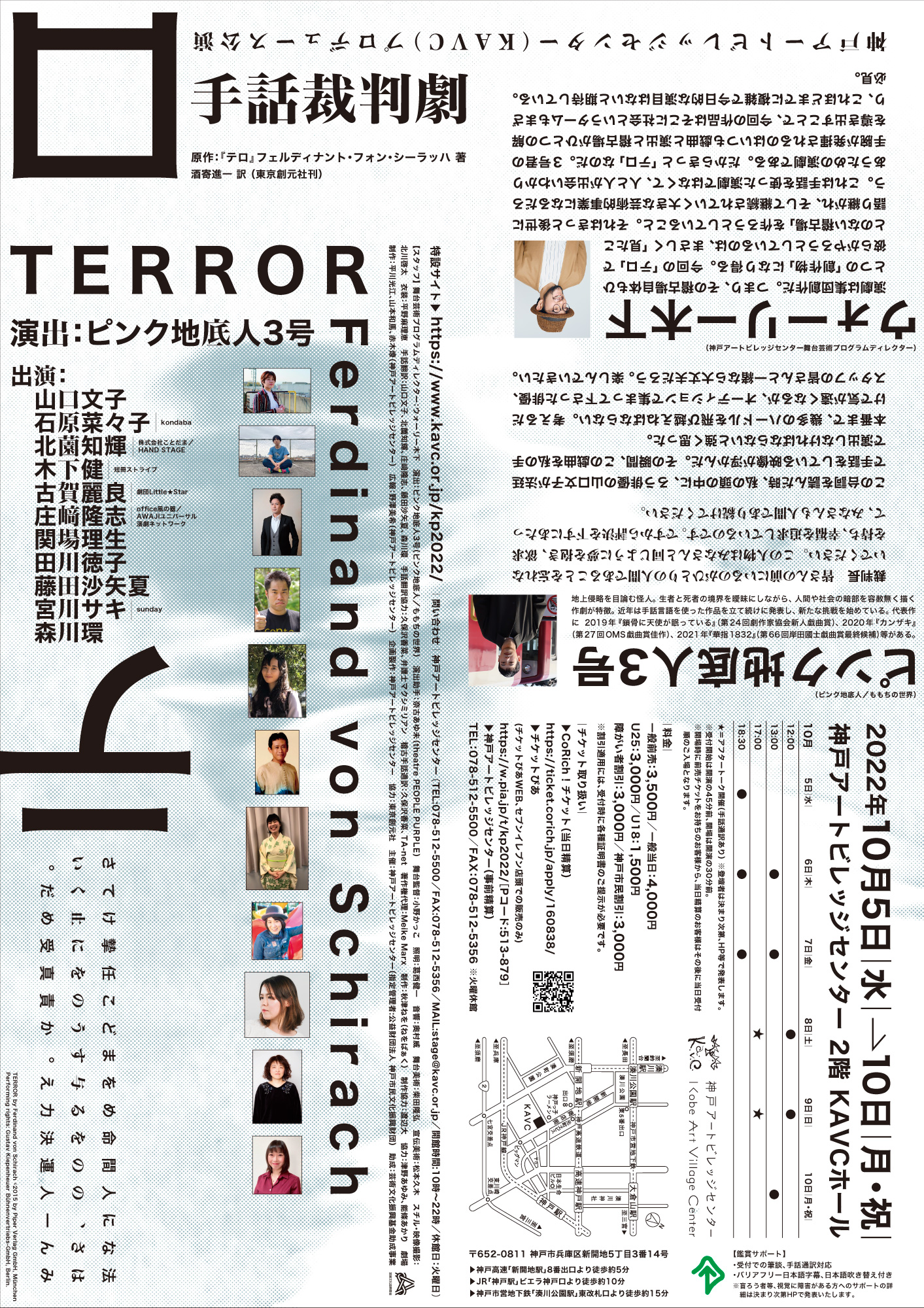 手話裁判劇『テロ』_フライヤー/キービジュアル