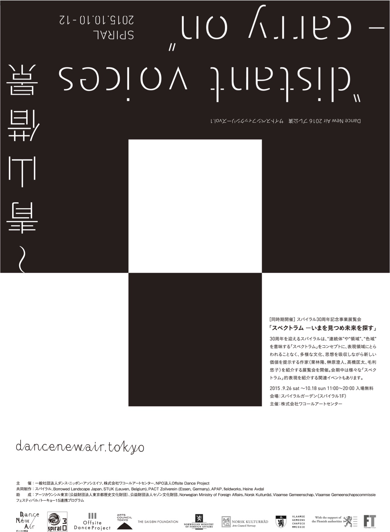 “distant voices - carry on”～青山借景_フライヤー/キービジュアル