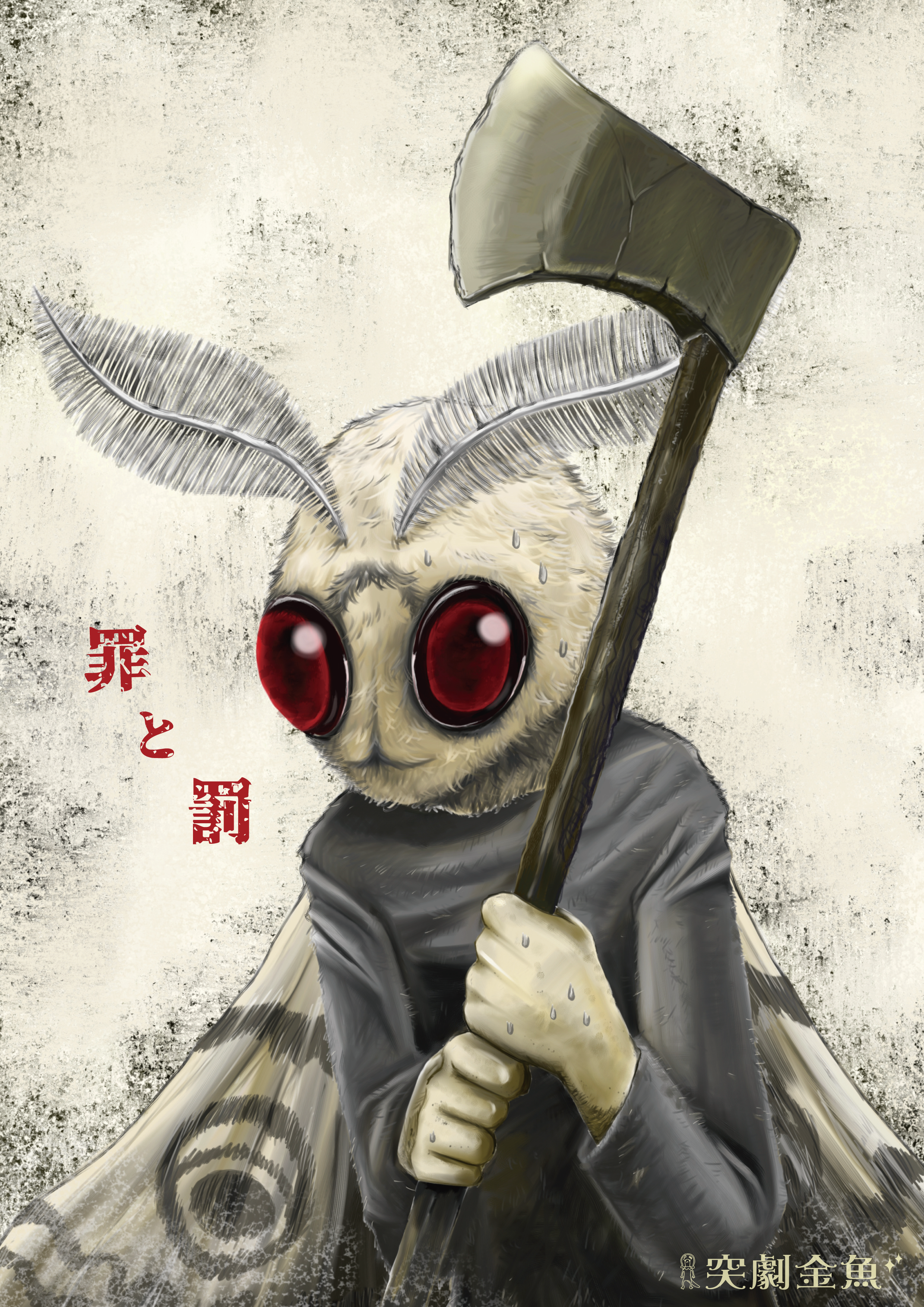 罪と罰_フライヤー/キービジュアル