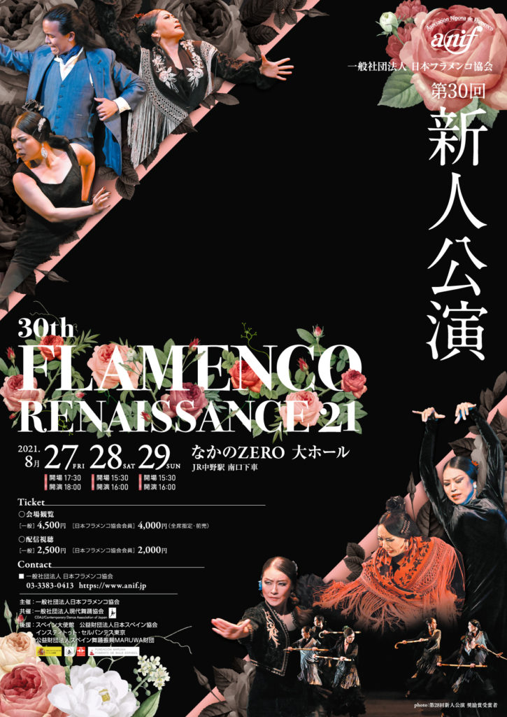 第30回フラメンコ・ルネサンス21「新人公演」_フライヤー/キービジュアル