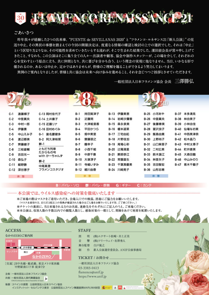 第30回フラメンコ・ルネサンス21「新人公演」_フライヤー/キービジュアル