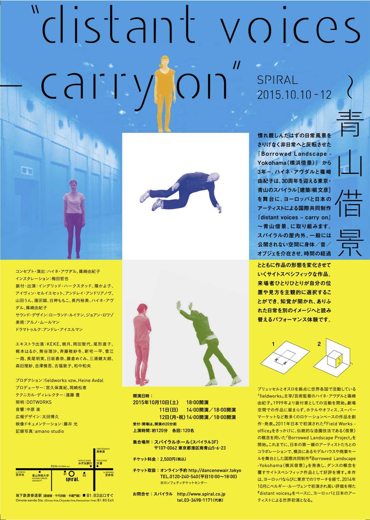 “distant voices - carry on”～青山借景_フライヤー/キービジュアル