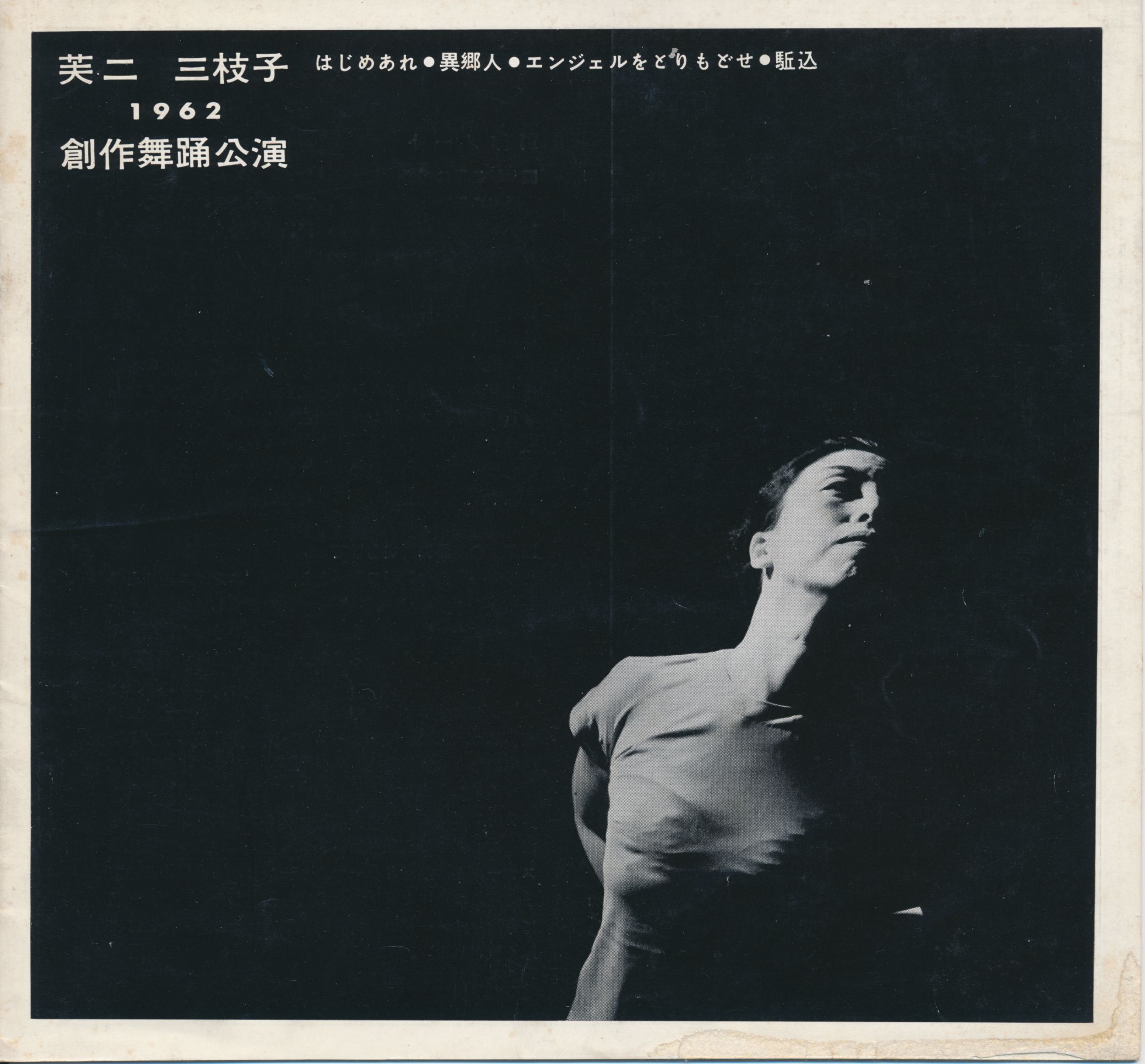 駈込_パンフレット