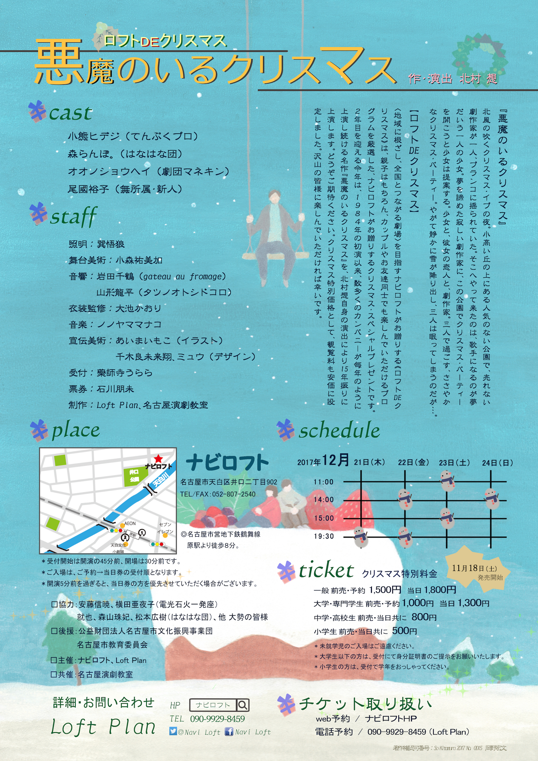 悪魔のいるクリスマス_フライヤー/キービジュアル