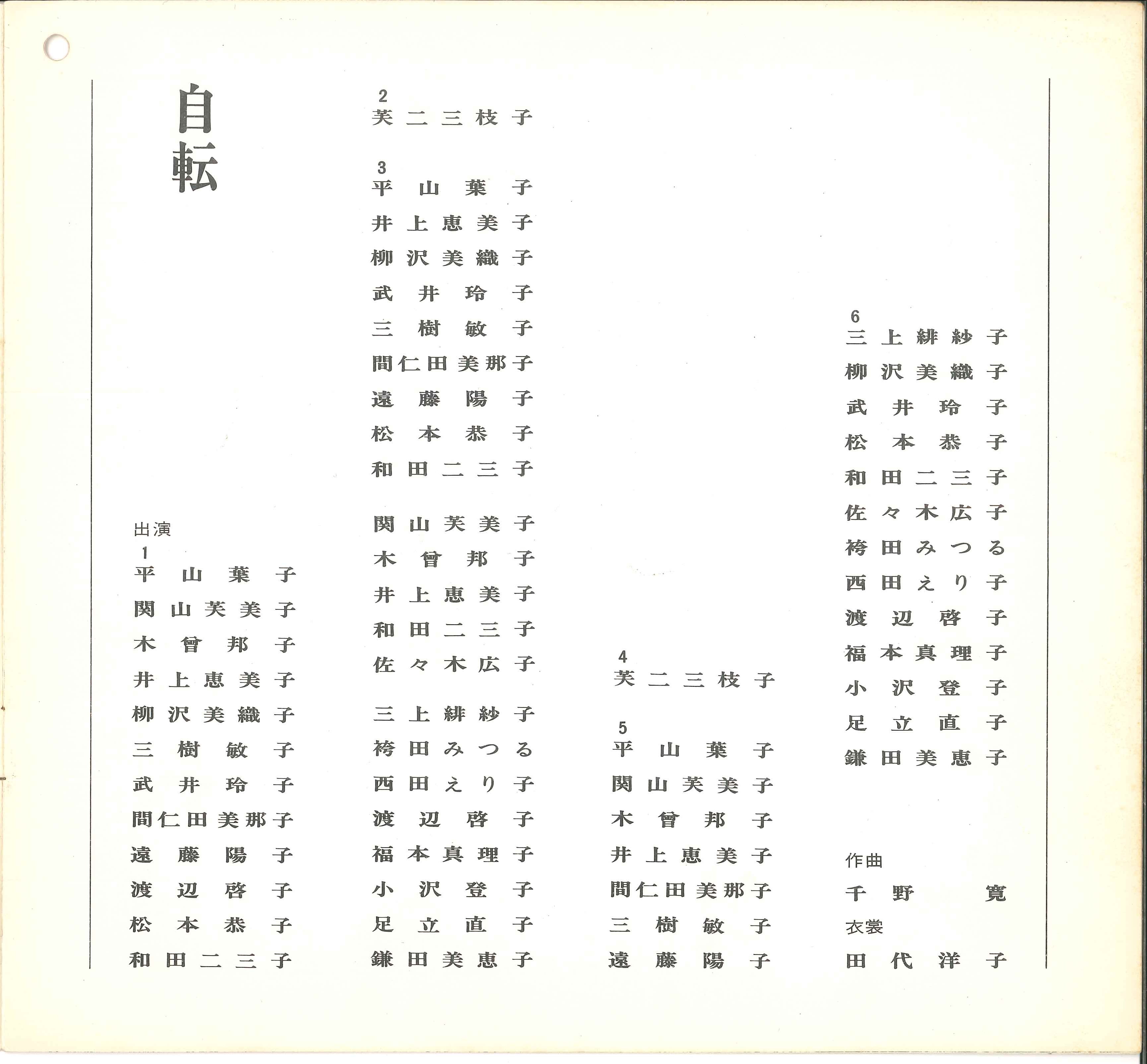 自転_パンフレット