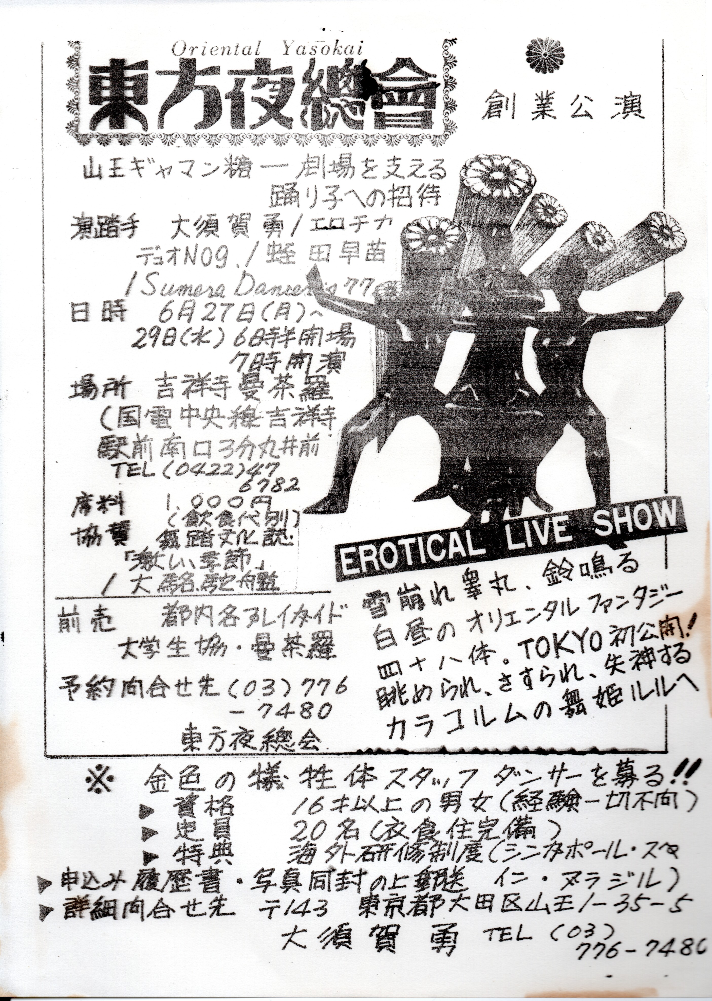 曼荼羅ライブ_フライヤー/キービジュアル