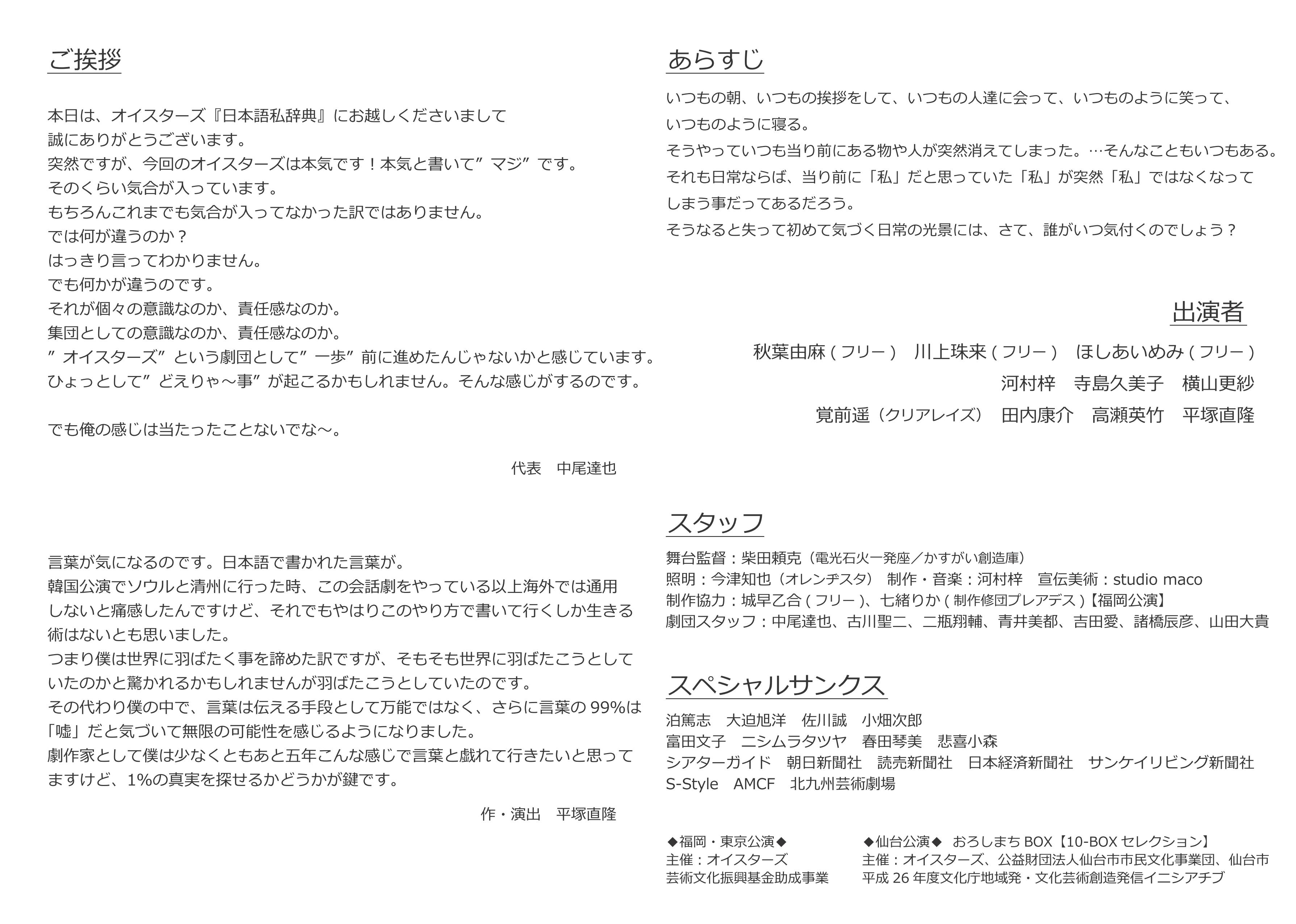 日本語私辞典_パンフレット