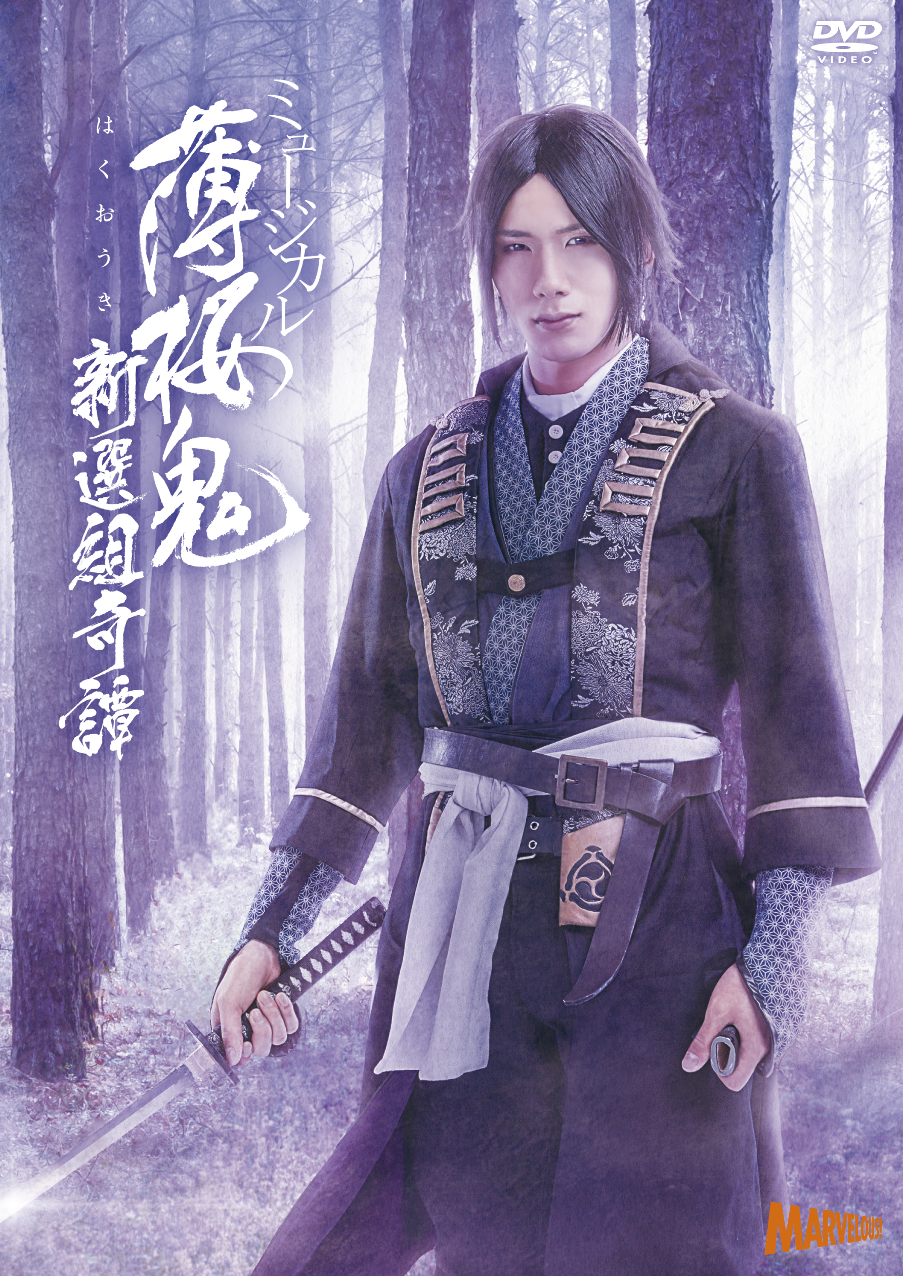 ミュージカル『薄桜鬼』新選組奇譚_フライヤー/キービジュアル