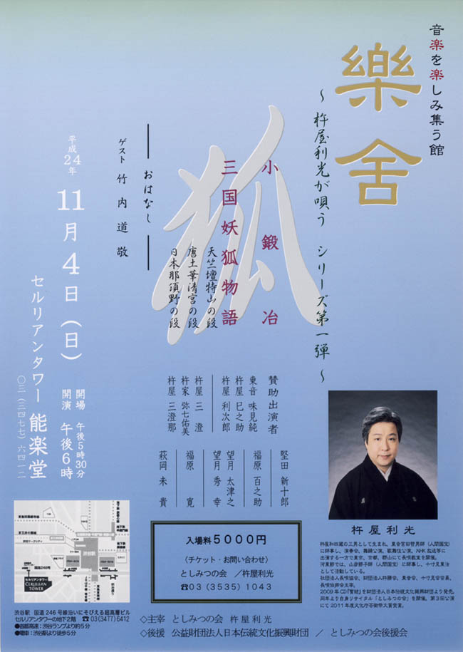 〜杵屋利光が唄うシリーズ第1弾〜_フライヤー/キービジュアル