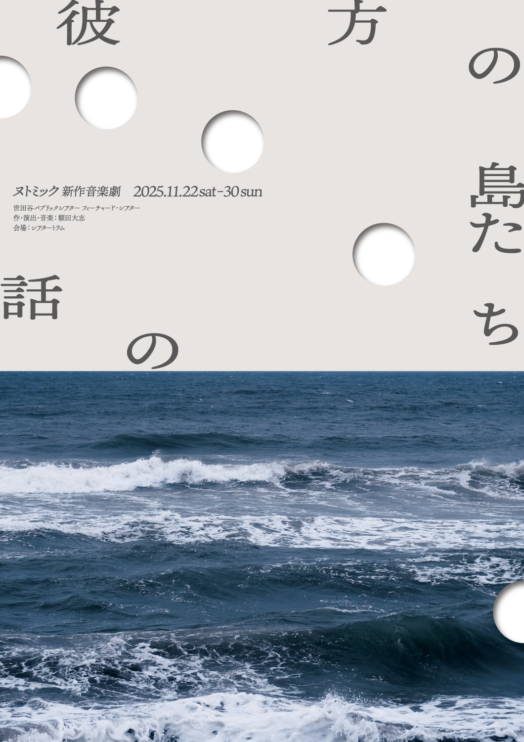彼方の島たちの話_フライヤー/キービジュアル