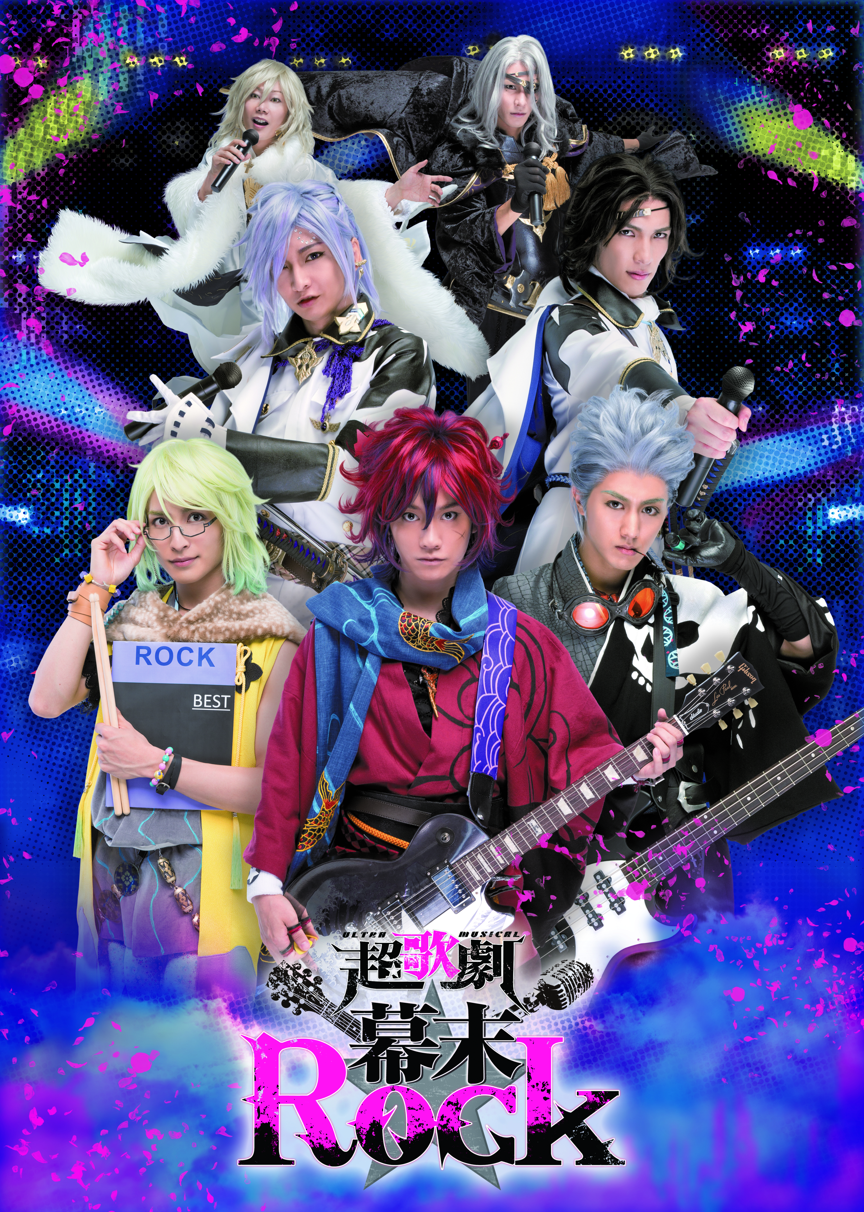 超歌劇『幕末Rock』_フライヤー/キービジュアル