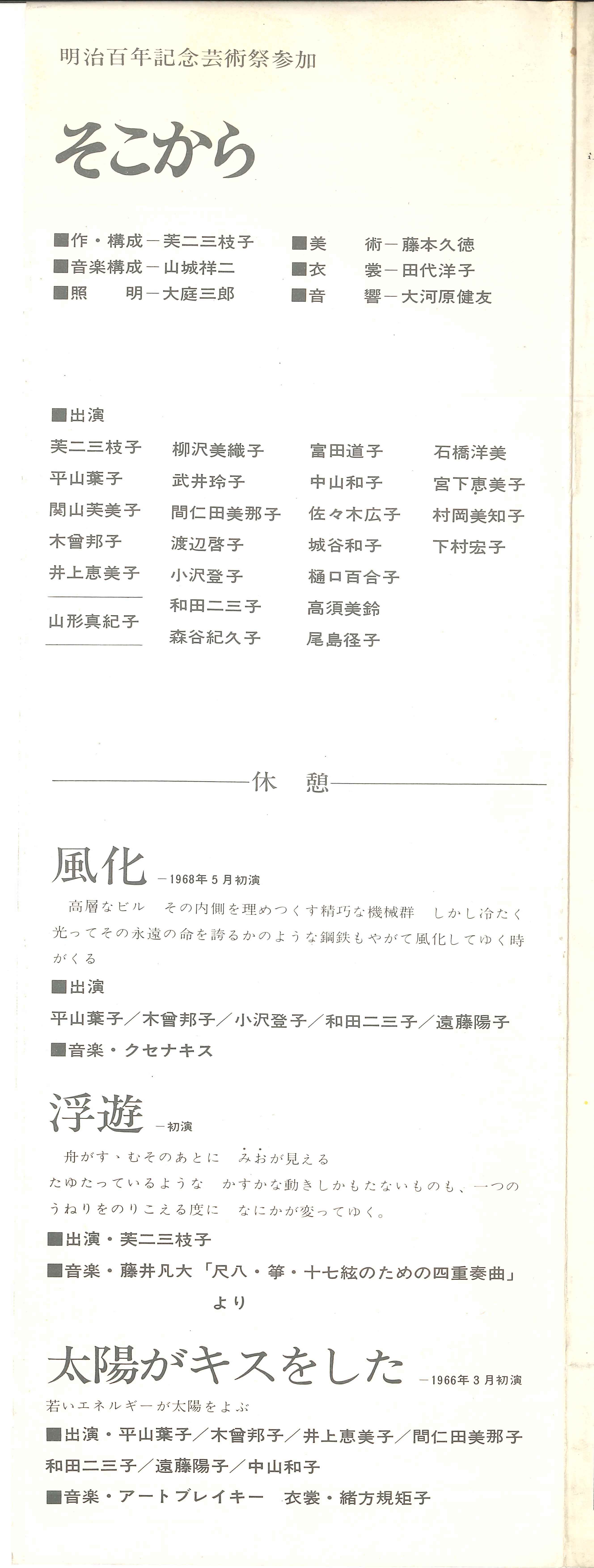 そこから_パンフレット