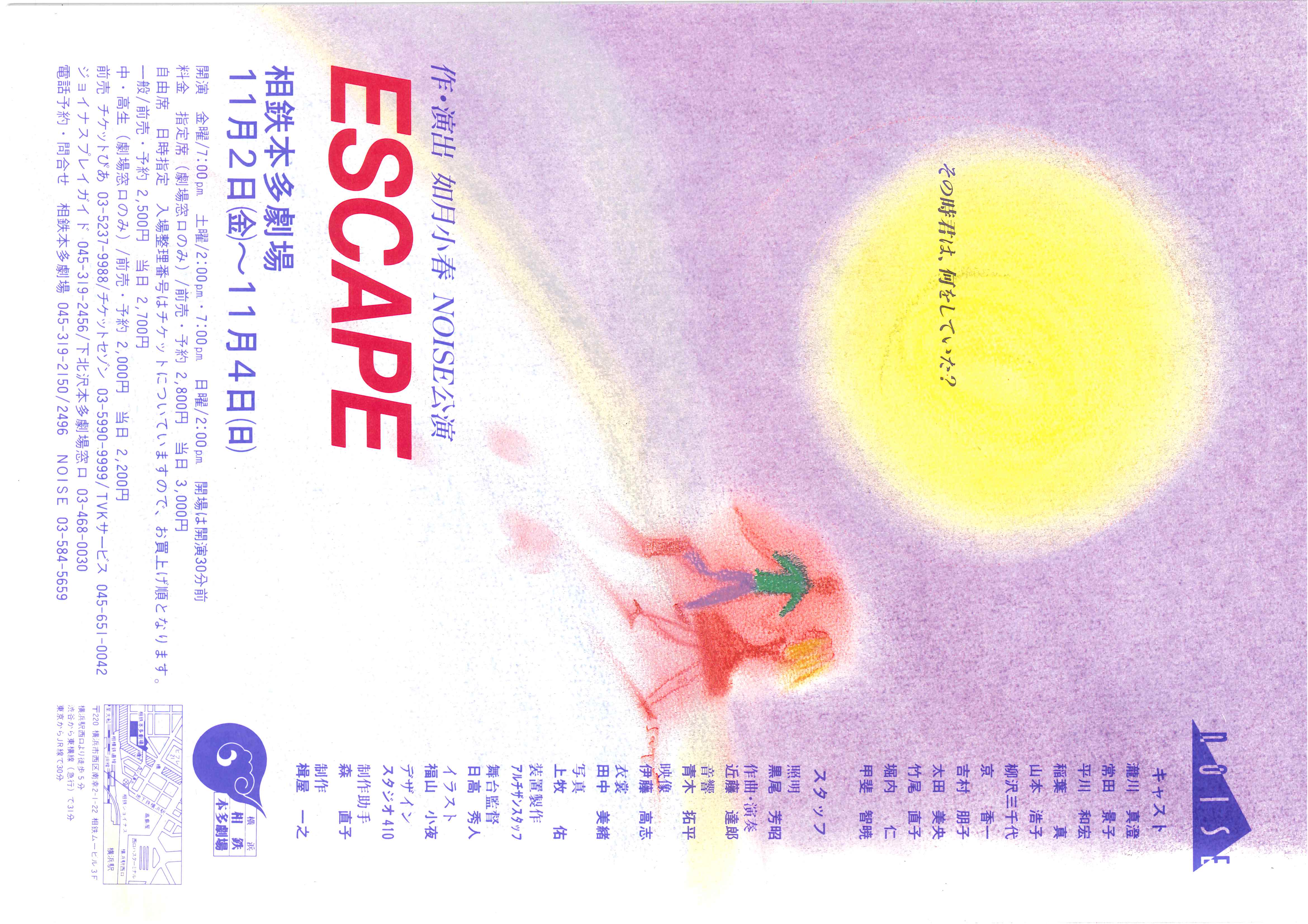 ESCAPE_フライヤー/キービジュアル