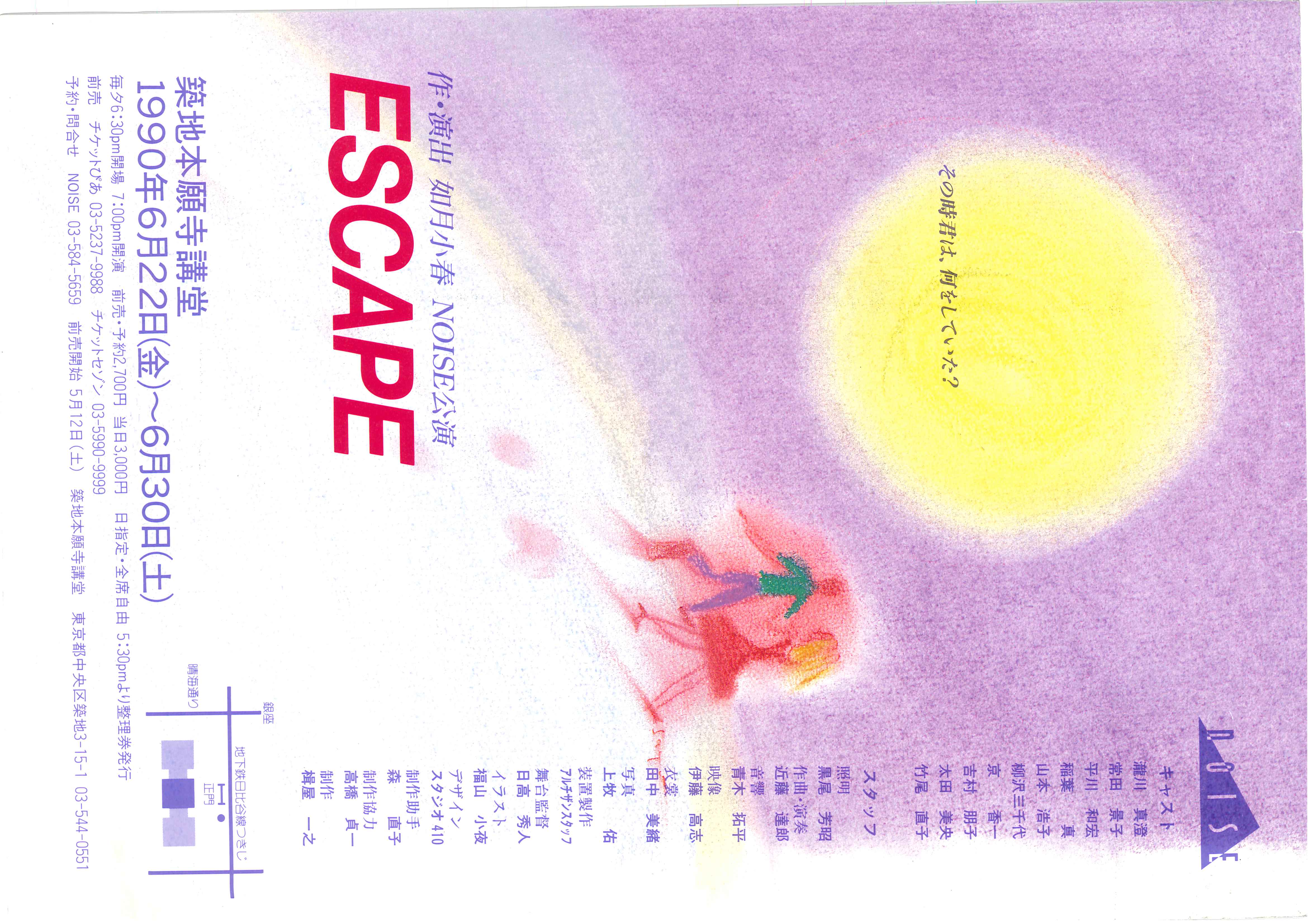 ESCAPE_フライヤー/キービジュアル