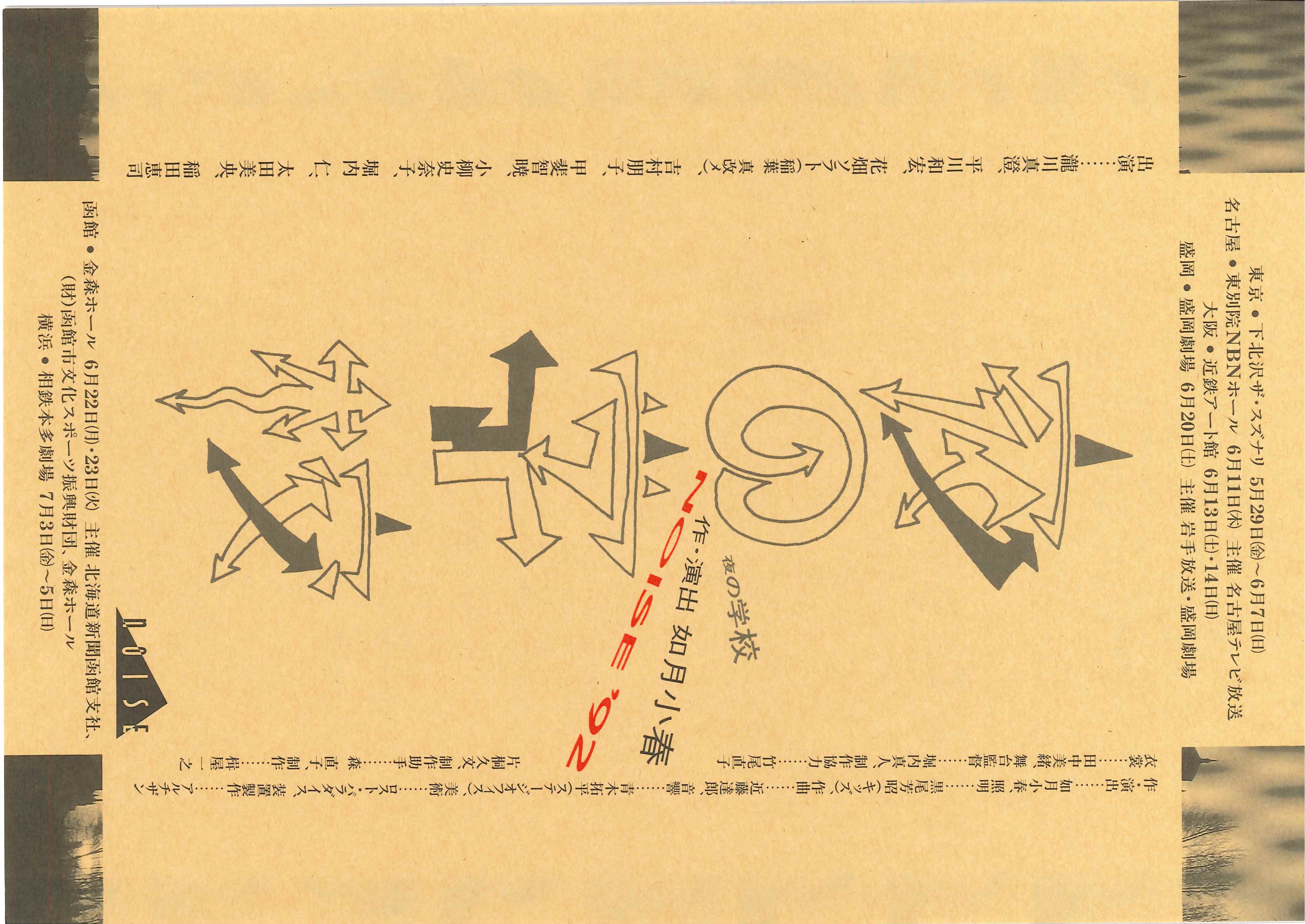 夜の学校_フライヤー/キービジュアル