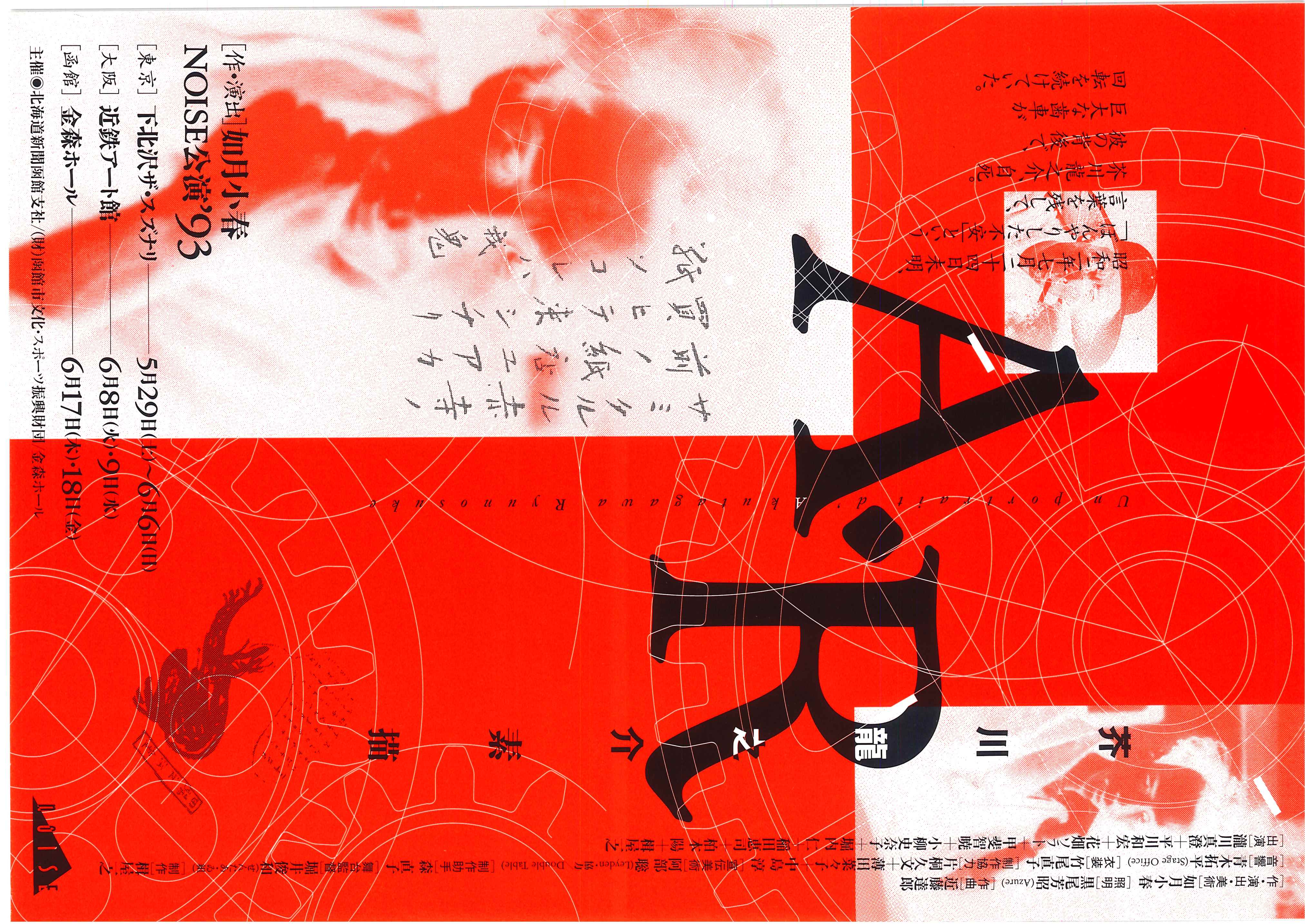 A・R-芥川龍之介素描-_フライヤー/キービジュアル