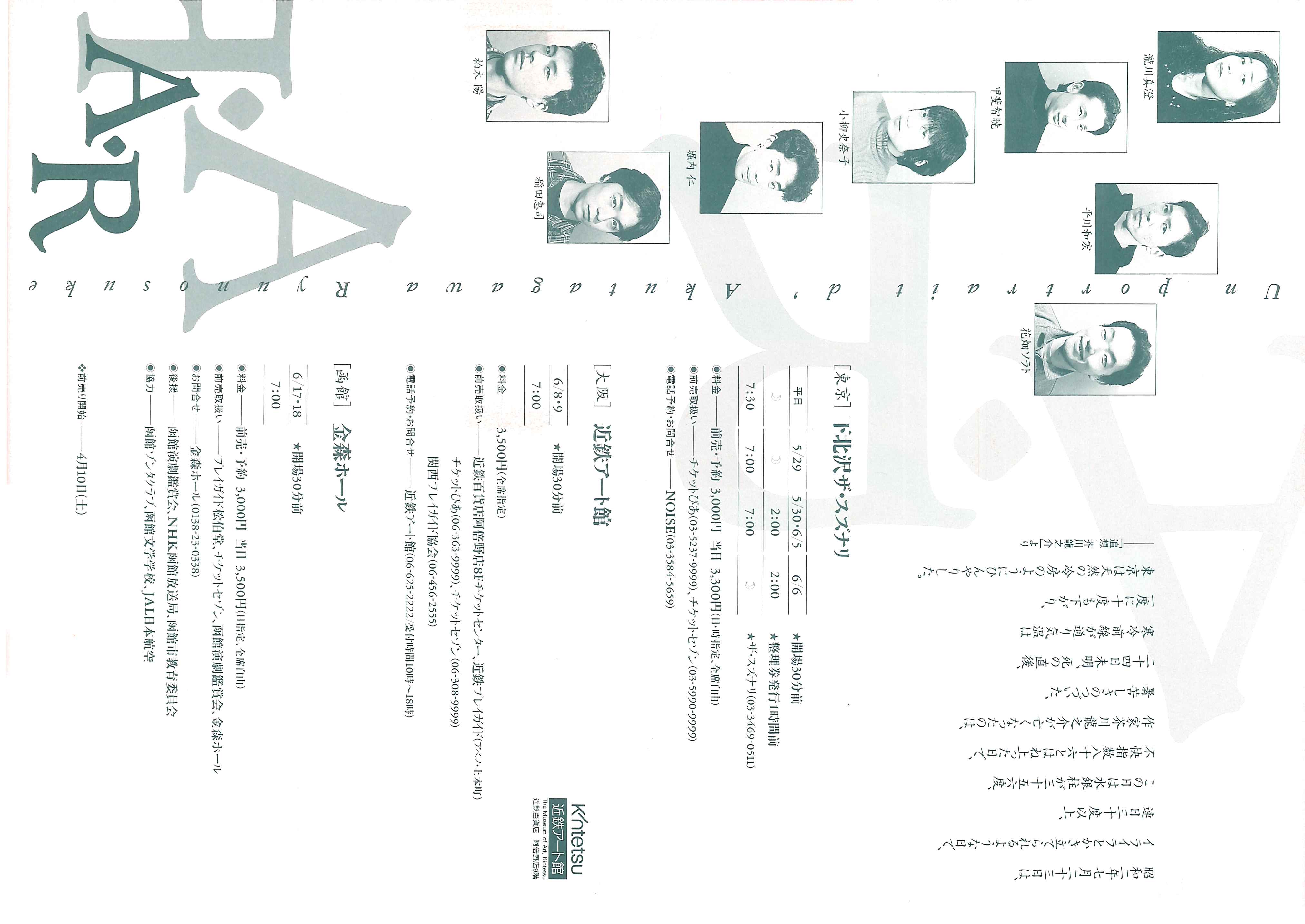 A・R-芥川龍之介素描-_フライヤー/キービジュアル