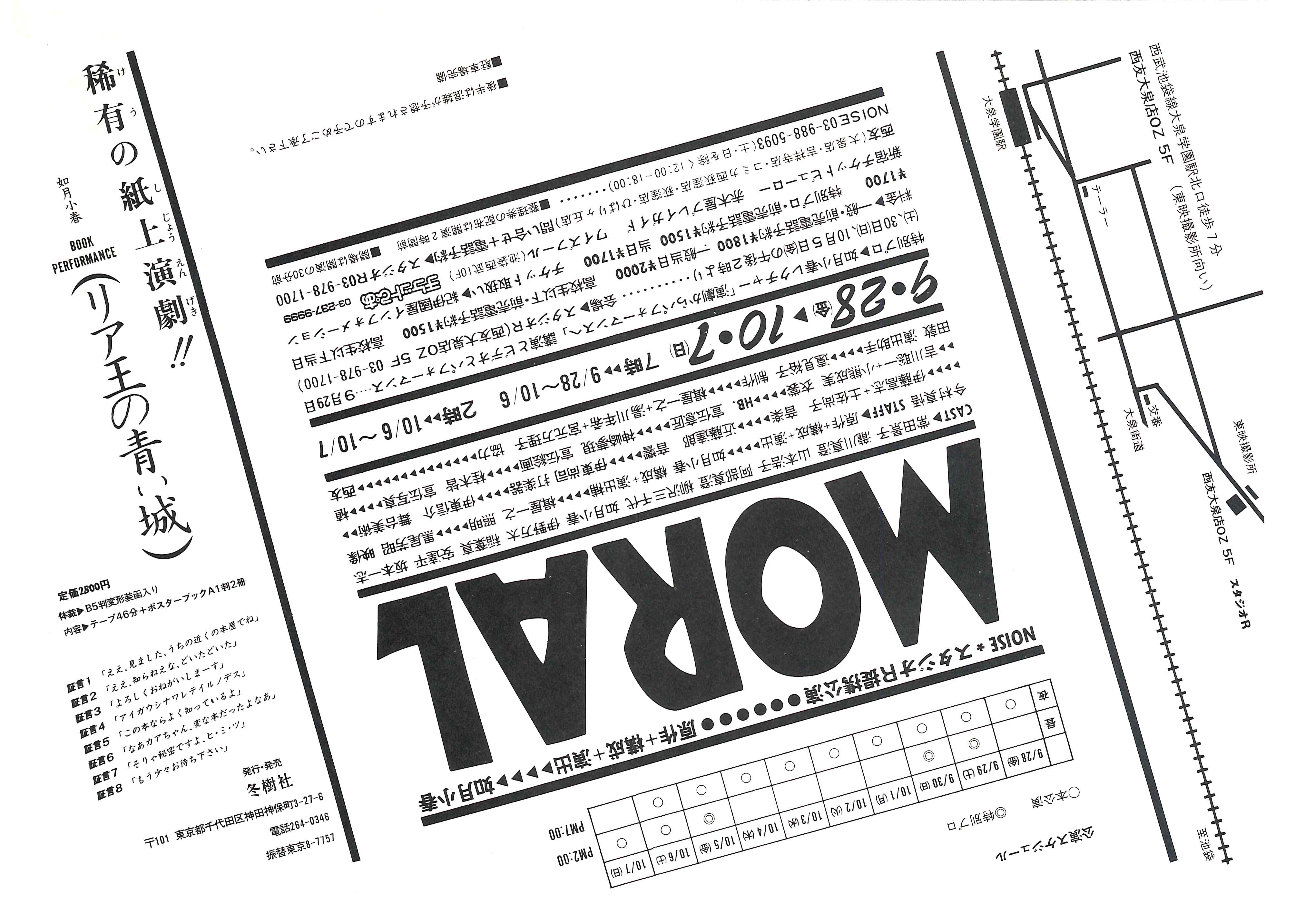 MORAL_フライヤー/キービジュアル