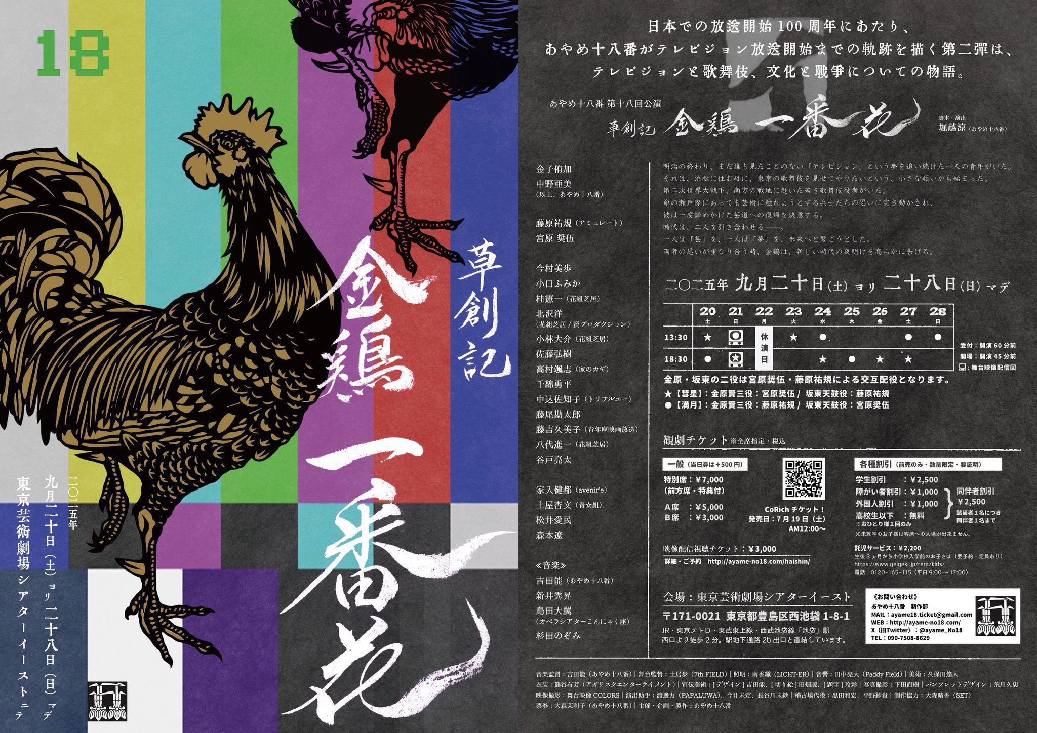 草創記『金鶏 一番花』_フライヤー/キービジュアル