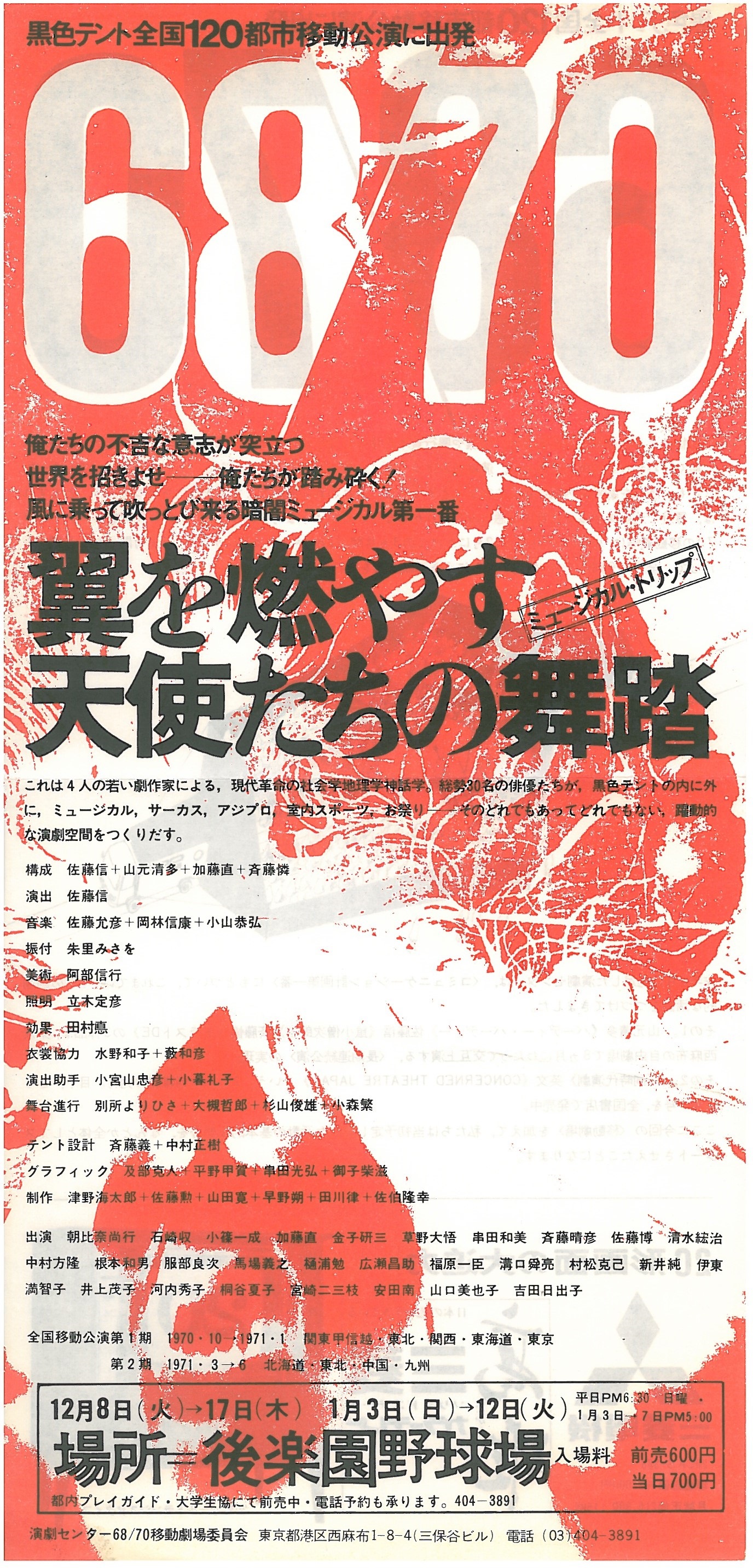 翼を燃やす天使たちの舞踏〜気違い馬車の旅の冬〜_フライヤー/キービジュアル