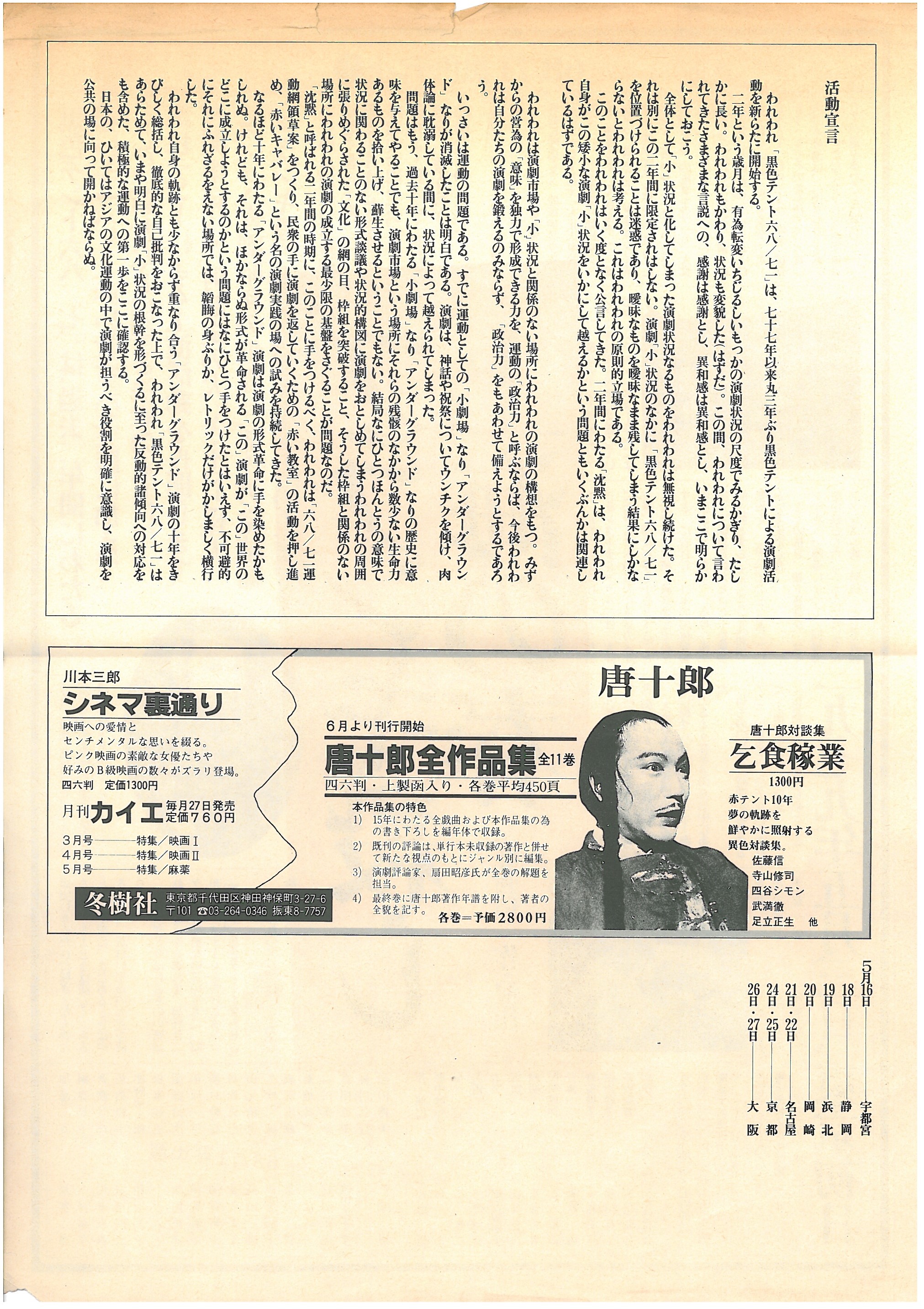 ブランキ殺し上海の春 上海編_フライヤー/キービジュアル