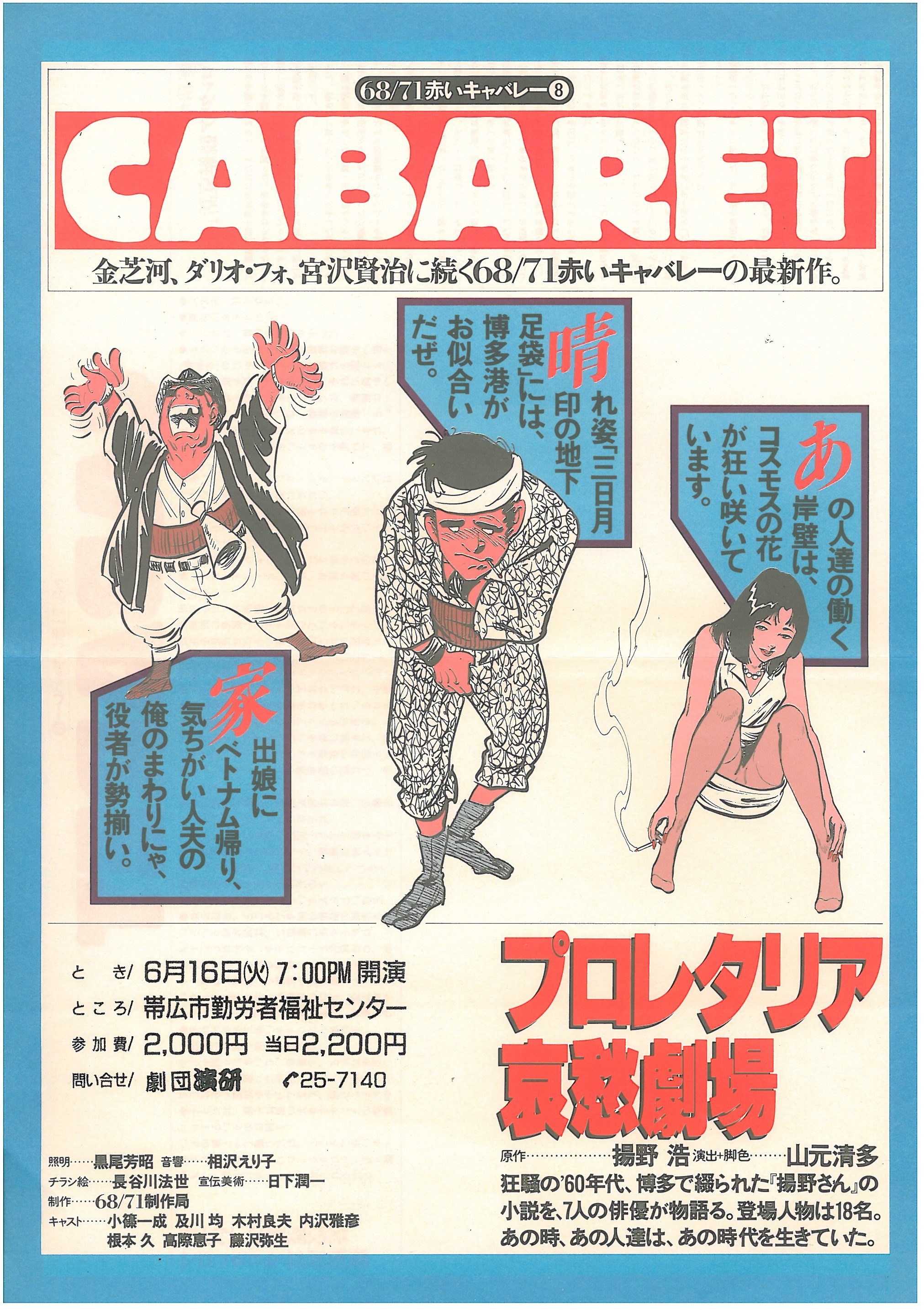 プロレタリア哀愁劇場_フライヤー/キービジュアル