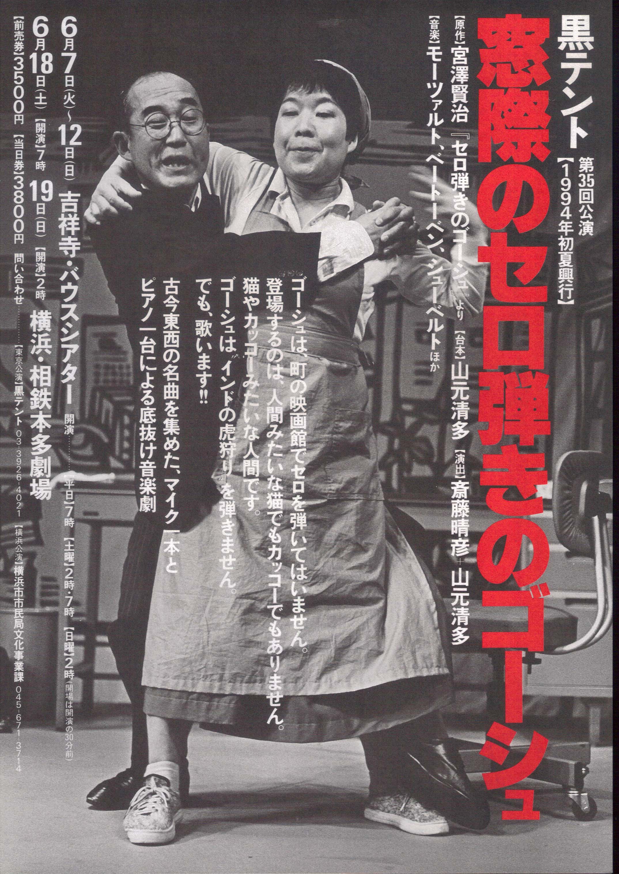 窓際のセロ弾きのゴーシュ_フライヤー/キービジュアル