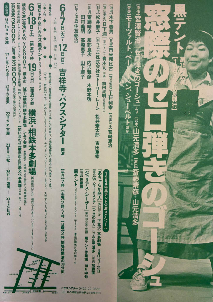 窓際のセロ弾きのゴーシュ_フライヤー/キービジュアル