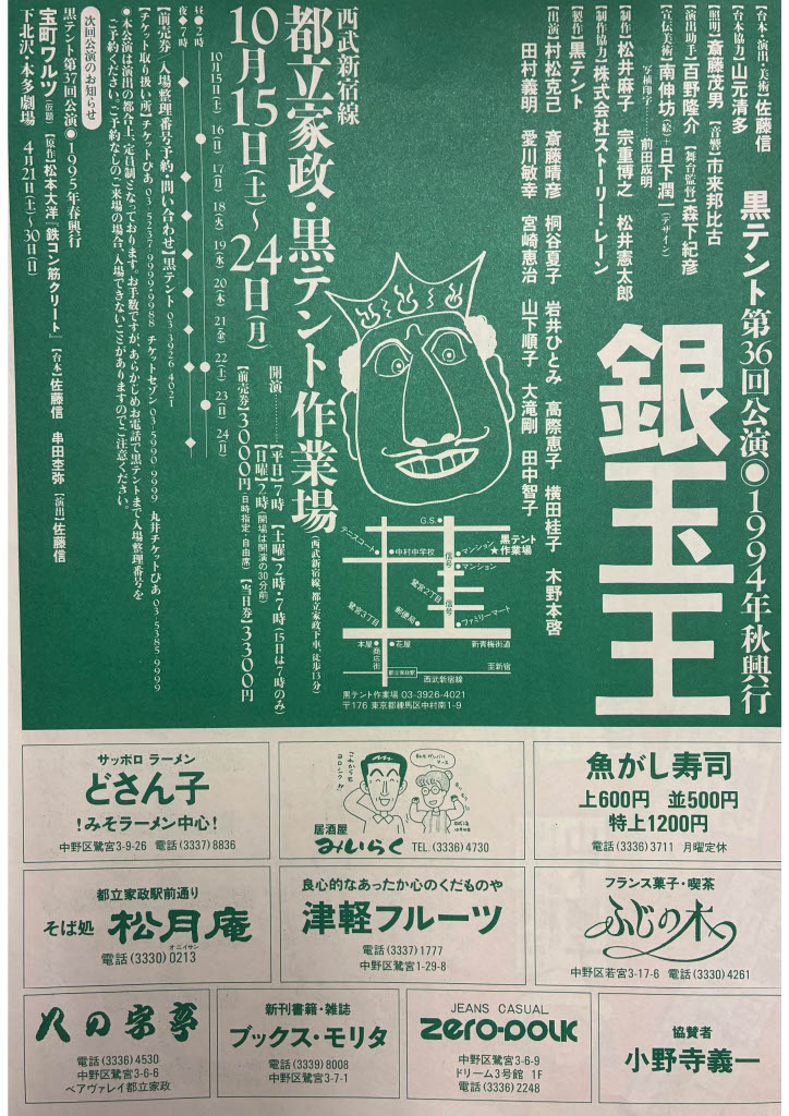 銀玉王_フライヤー/キービジュアル