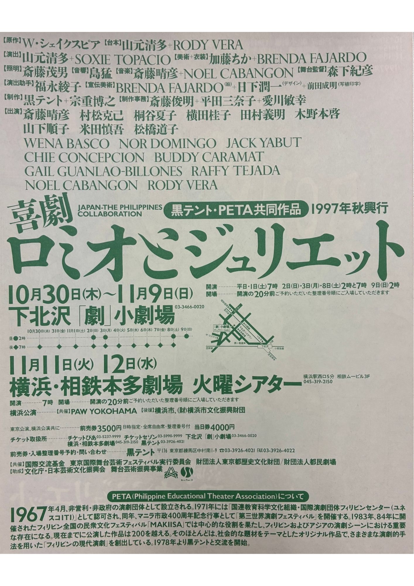 喜劇ロミオとジュリエット_フライヤー/キービジュアル