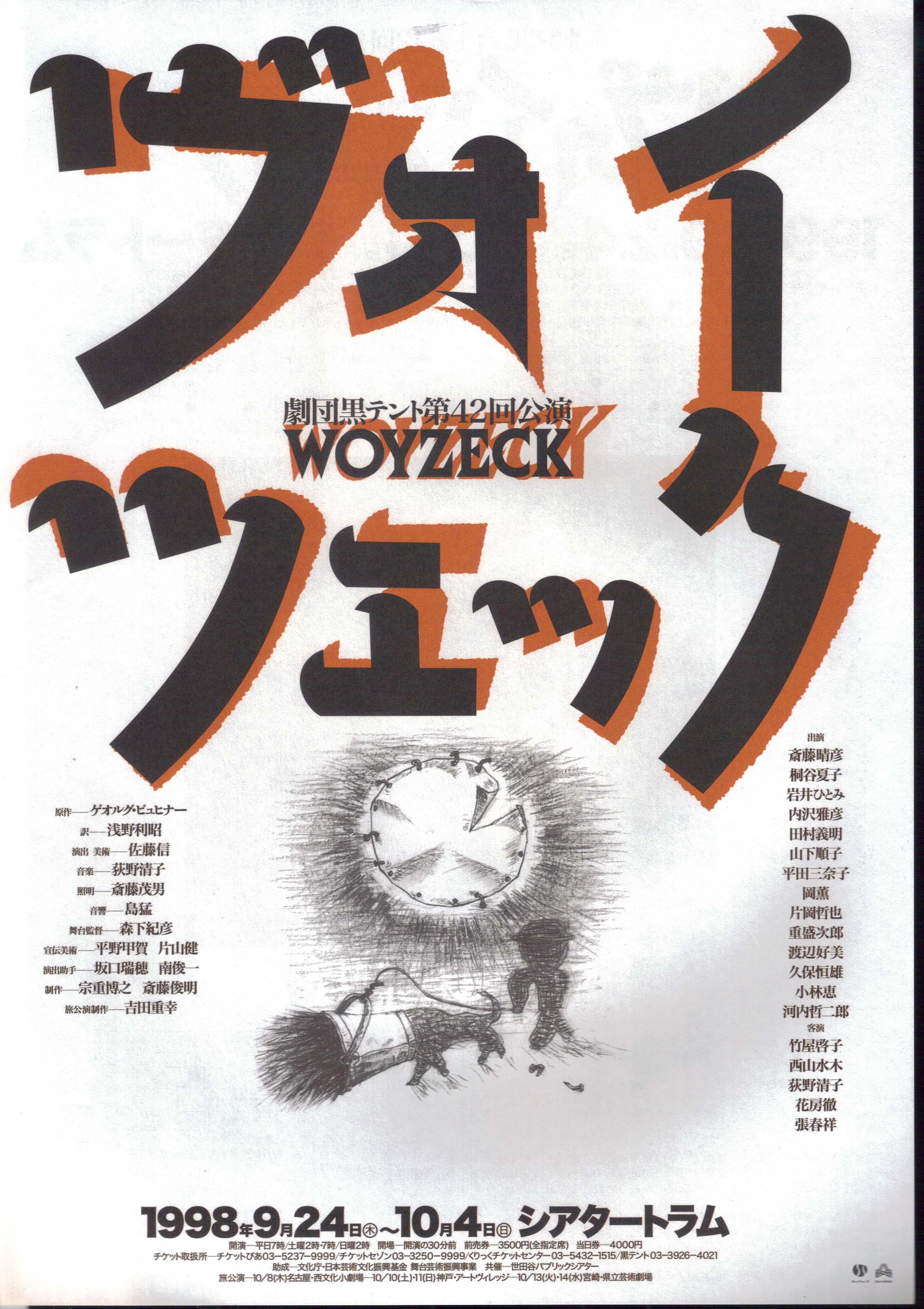 ヴォイツェック_フライヤー/キービジュアル