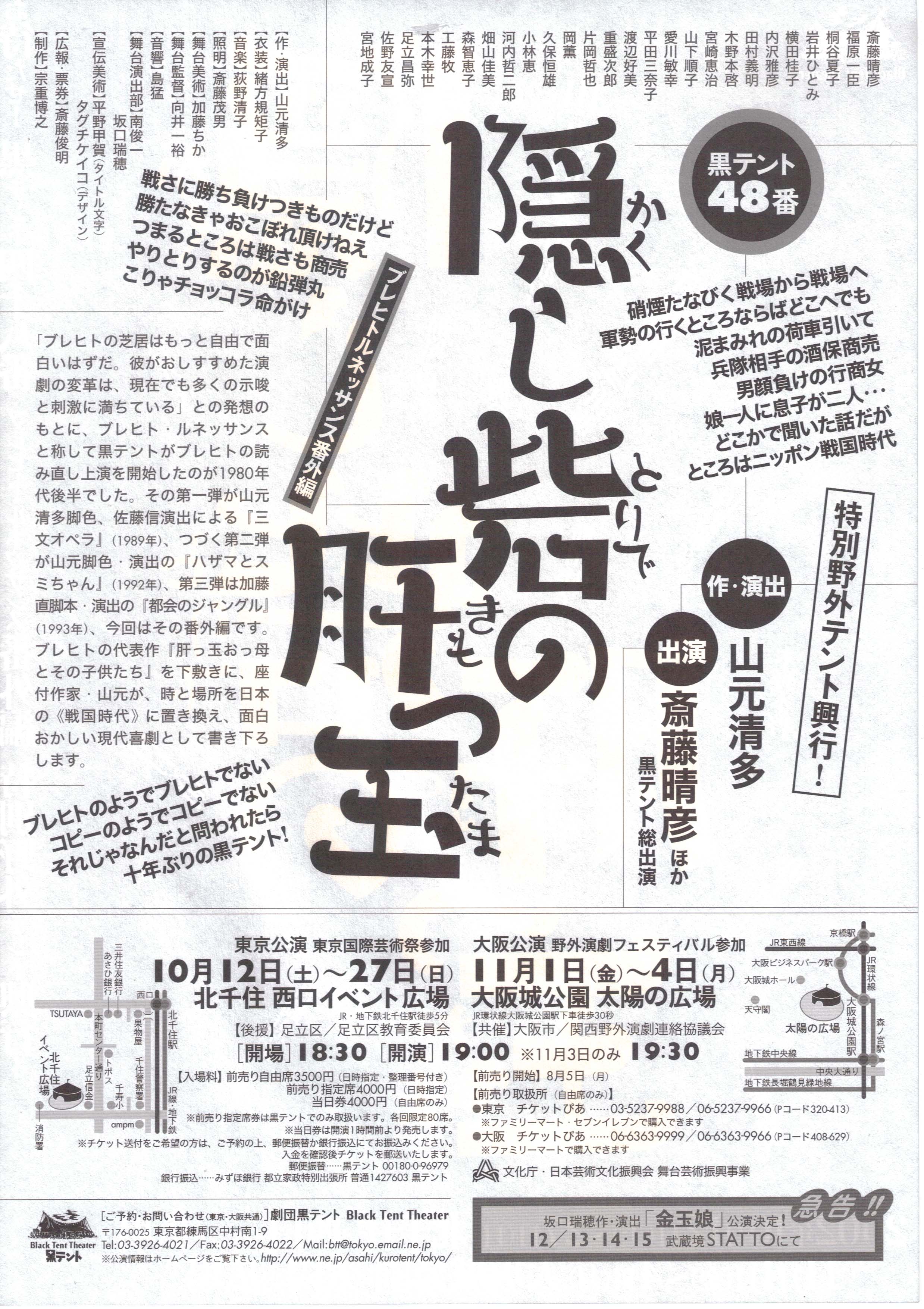 隠し砦の肝っ玉_フライヤー/キービジュアル