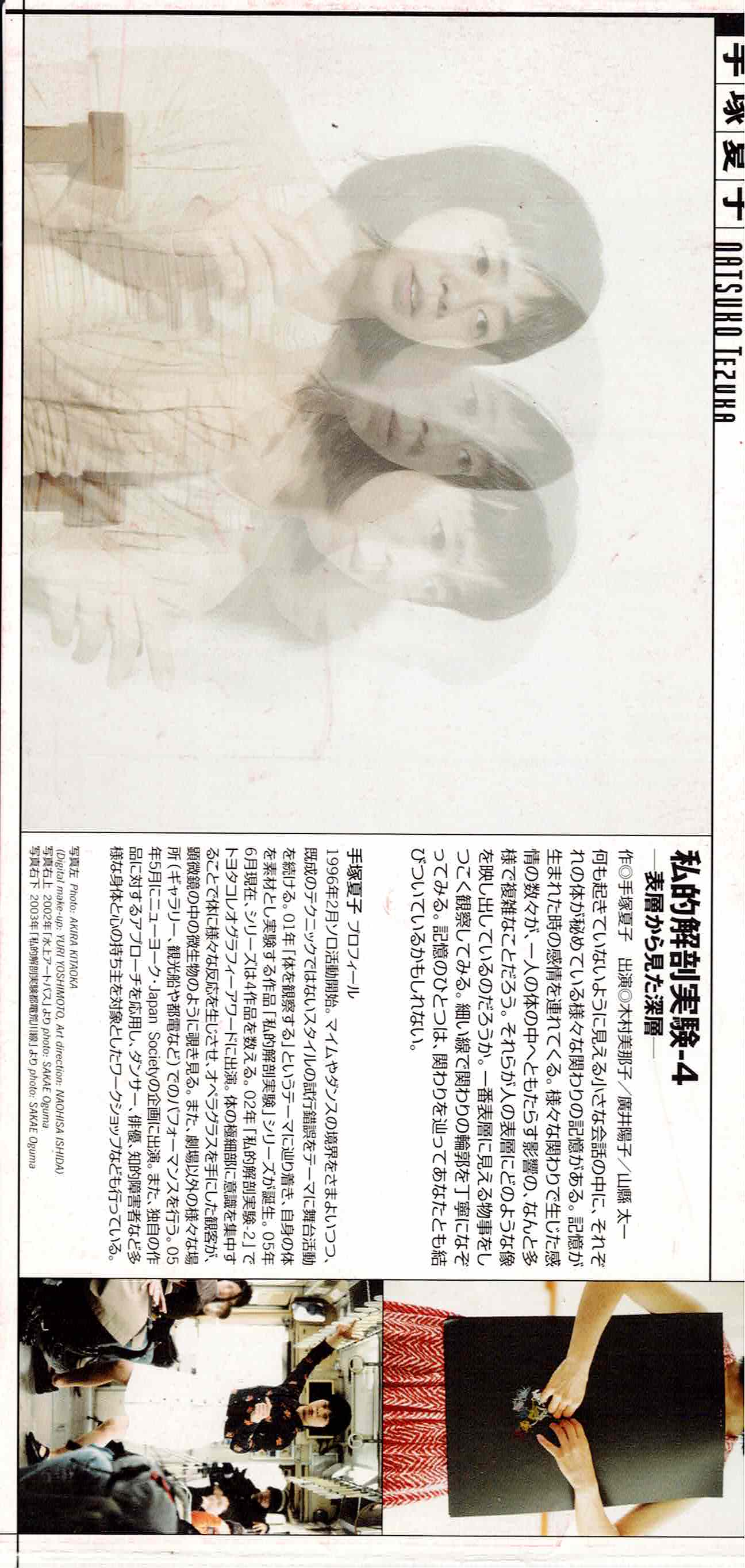 私的解剖実験-4 〜表層から見た深層〜_フライヤー/キービジュアル