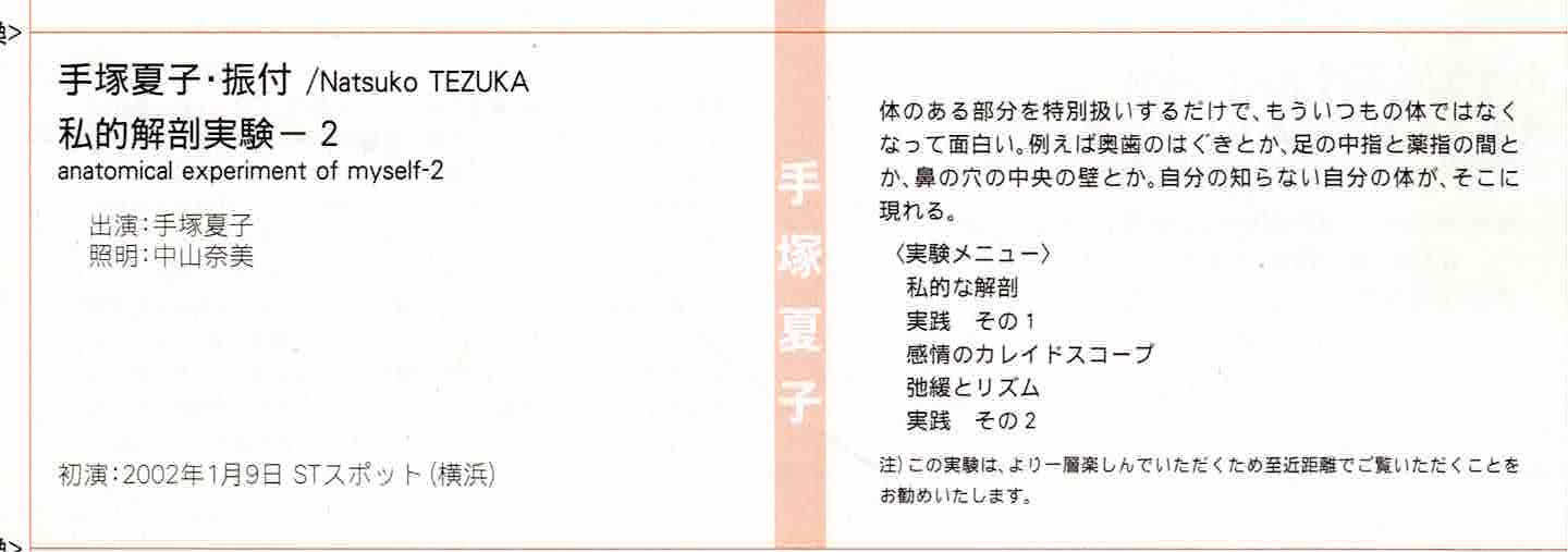 私的解剖実験-2_パンフレット