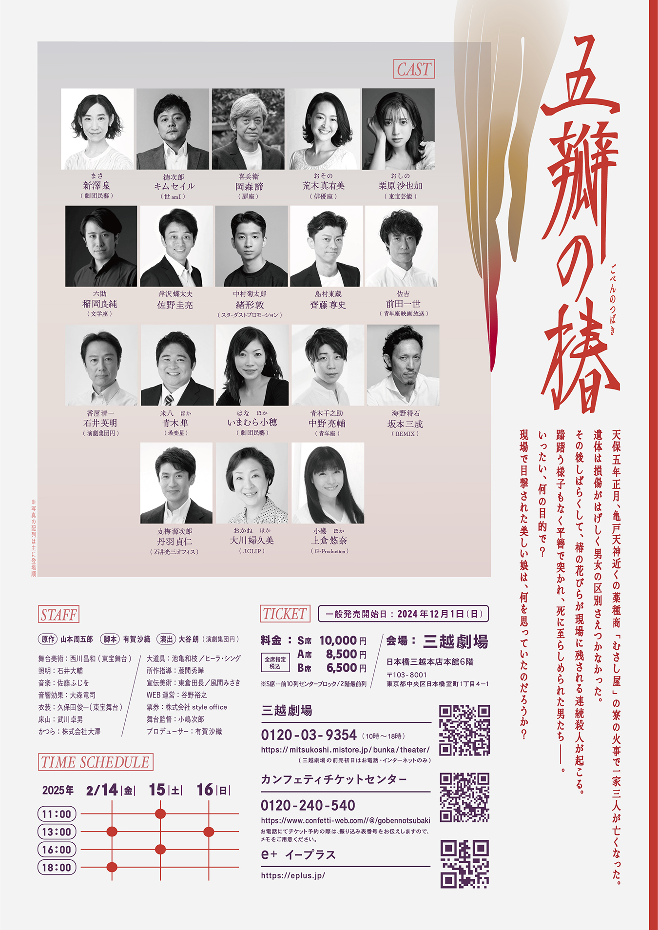 五瓣の椿_フライヤー/キービジュアル