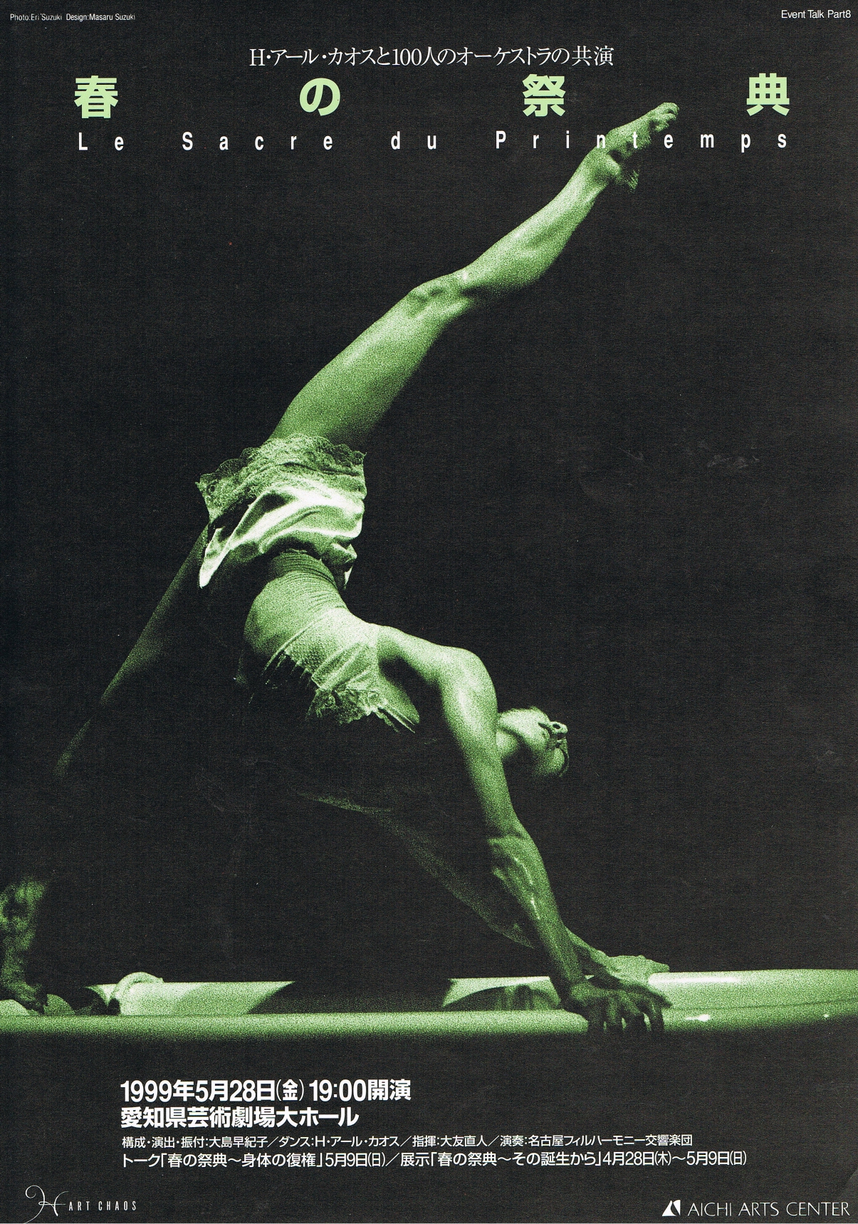 春の祭典_フライヤー/キービジュアル