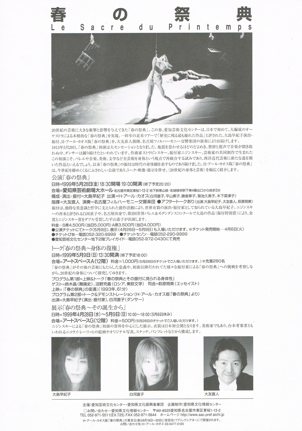 春の祭典_フライヤー/キービジュアル