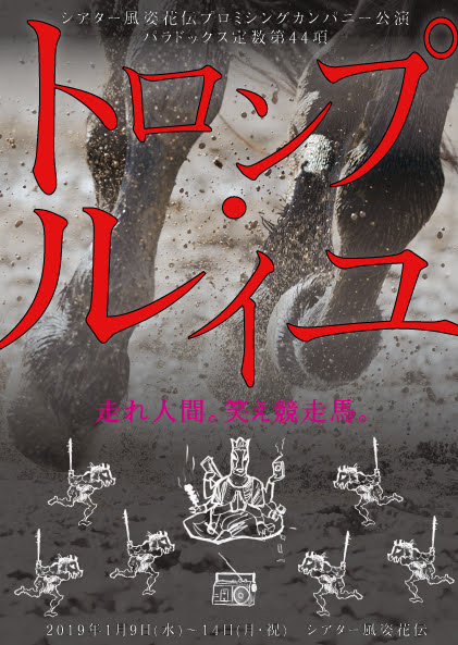 トロンプ・ルイユ_フライヤー/キービジュアル