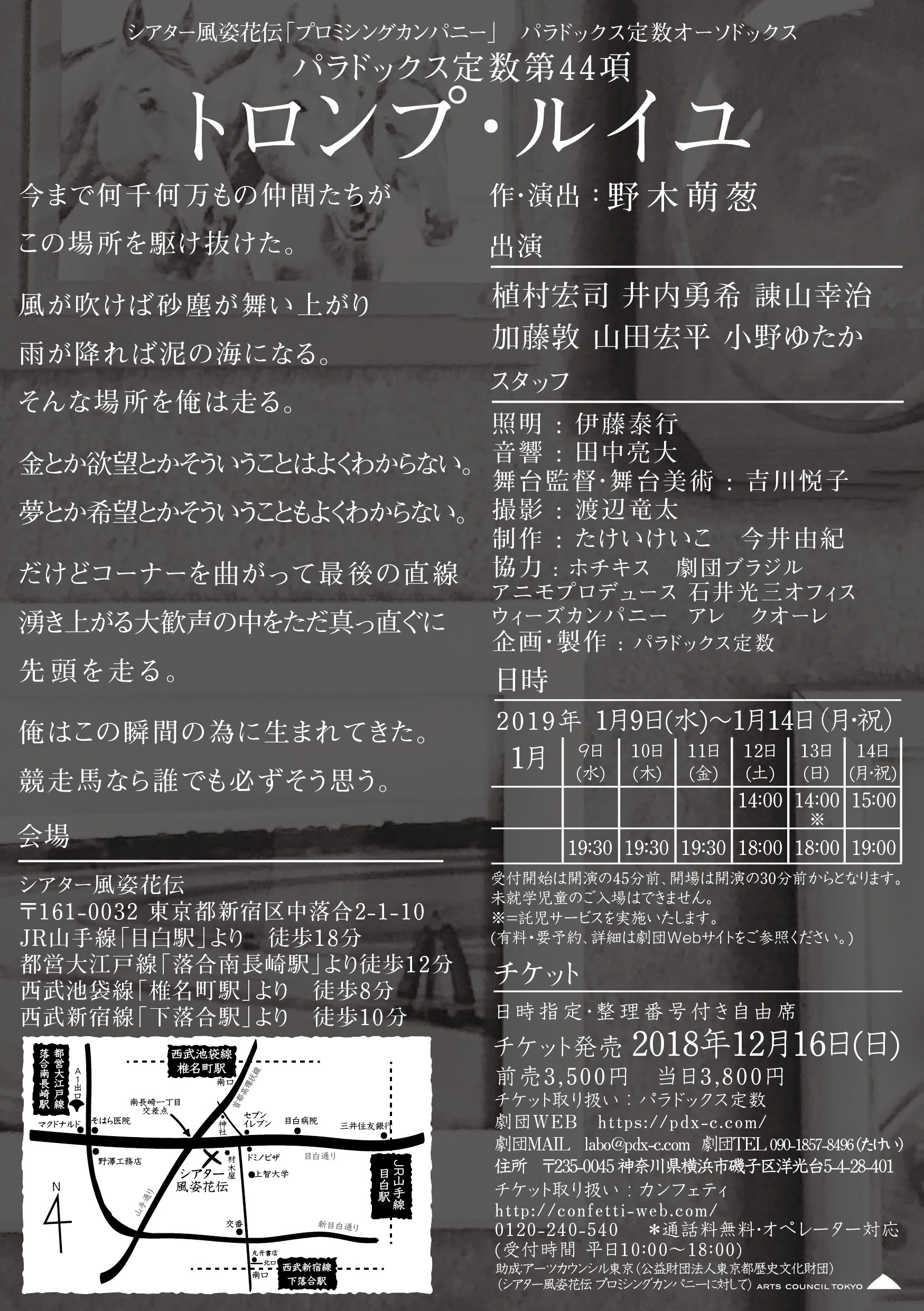 トロンプ・ルイユ_フライヤー/キービジュアル