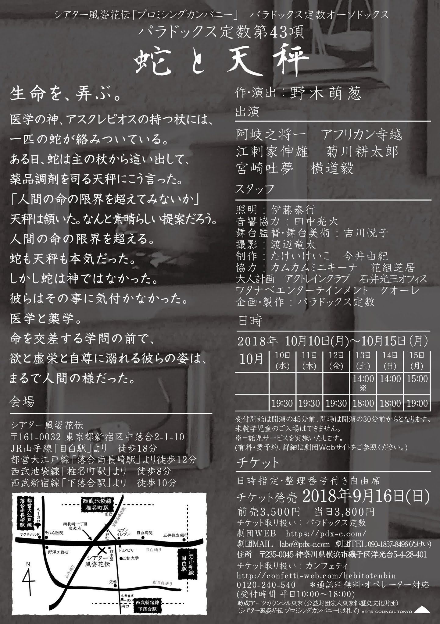 蛇と天秤_フライヤー/キービジュアル