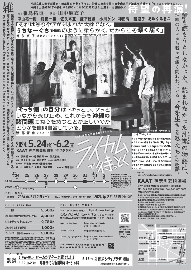 ライカムで待っとく_フライヤー/キービジュアル